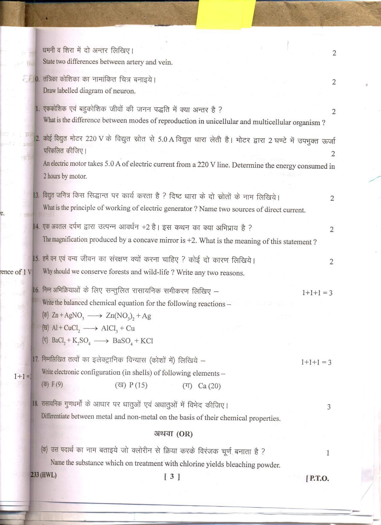 UBSE Class 10 Science 2017 Question Paper - Page 3