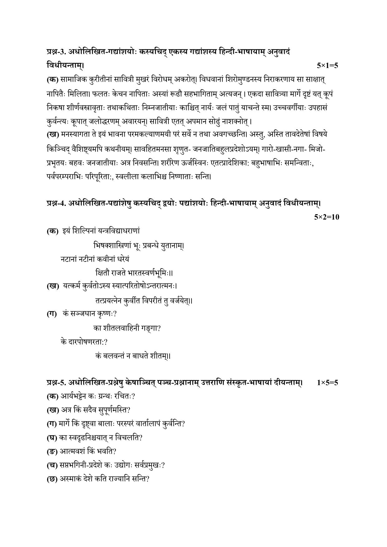HPBOSE Class 8th Sanskrit Sample Question Papers 2023 - Page 2