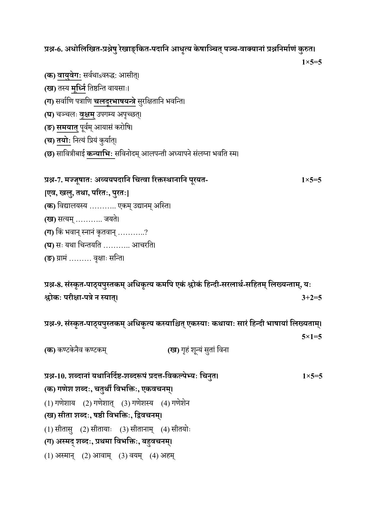 HPBOSE Class 8th Sanskrit Sample Question Papers 2023 - Page 3