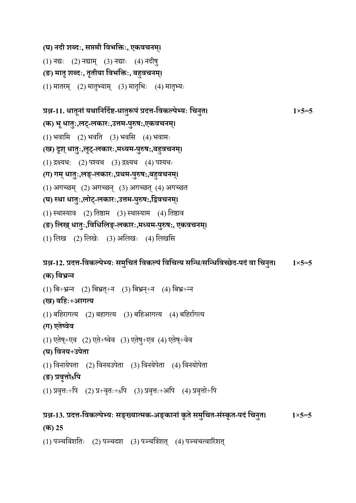 HPBOSE Class 8th Sanskrit Sample Question Papers 2023 - Page 4