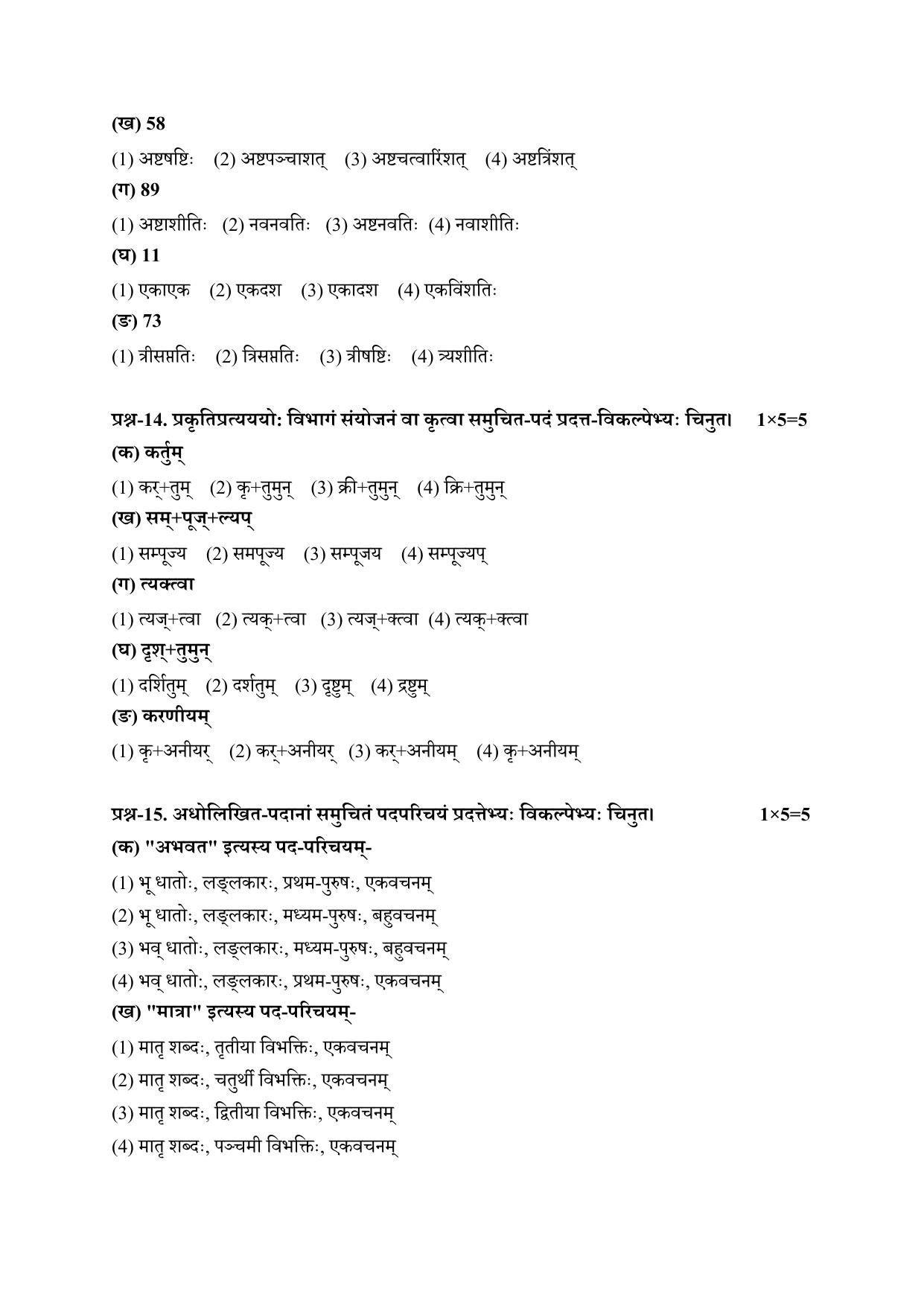 HPBOSE Class 8th Sanskrit Sample Question Papers 2023 - Page 5