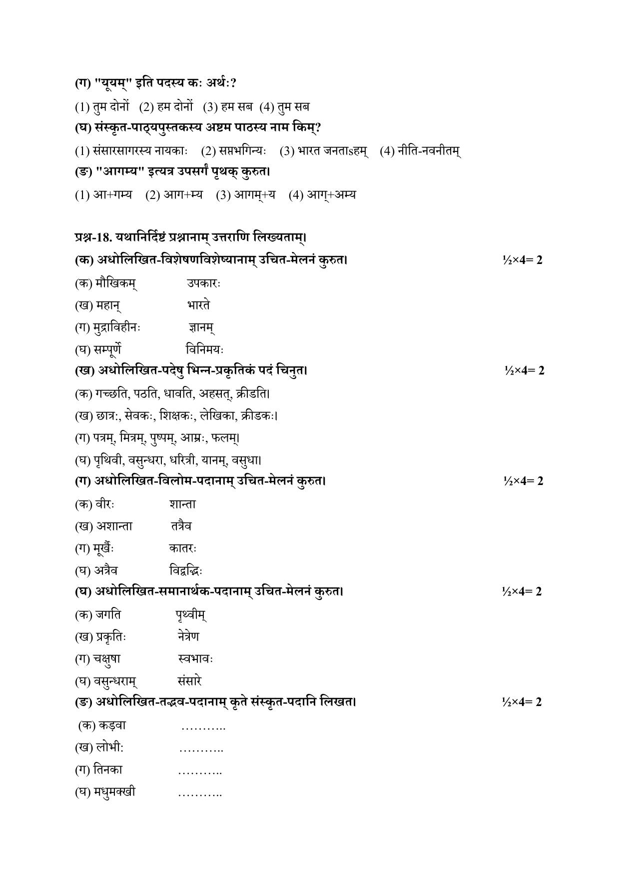 HPBOSE Class 8th Sanskrit Sample Question Papers 2023 - Page 7