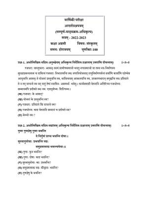 HPBOSE Class 8th Sanskrit Sample Question Papers 2023