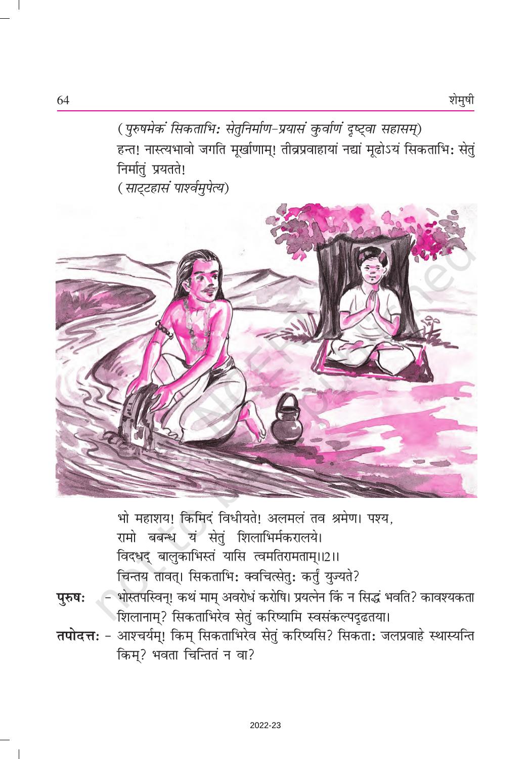 NCERT Book for Class 9 Sanskrit Shemushi Chapter 9 सिकतासेतुः - Page 2