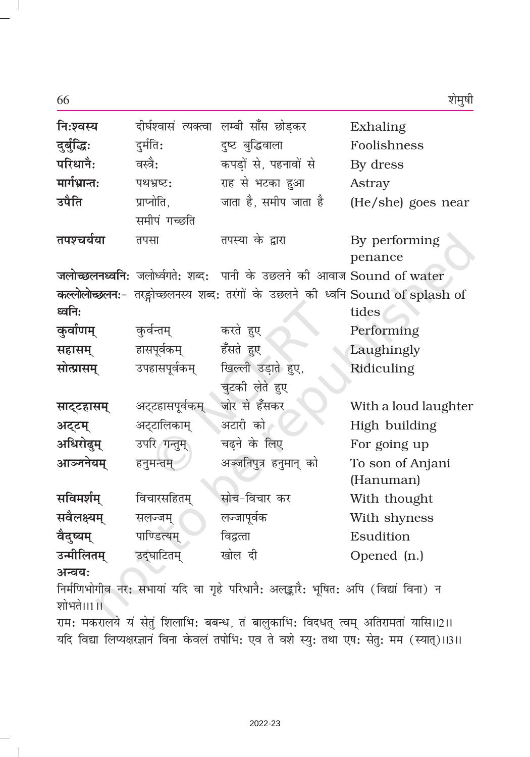 NCERT Book for Class 9 Sanskrit Shemushi Chapter 9 सिकतासेतुः - Page 4