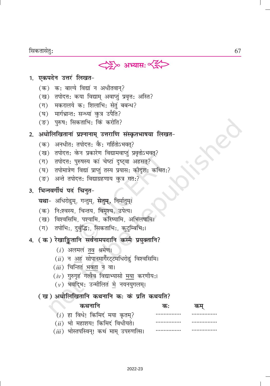 NCERT Book for Class 9 Sanskrit Shemushi Chapter 9 सिकतासेतुः - Page 5
