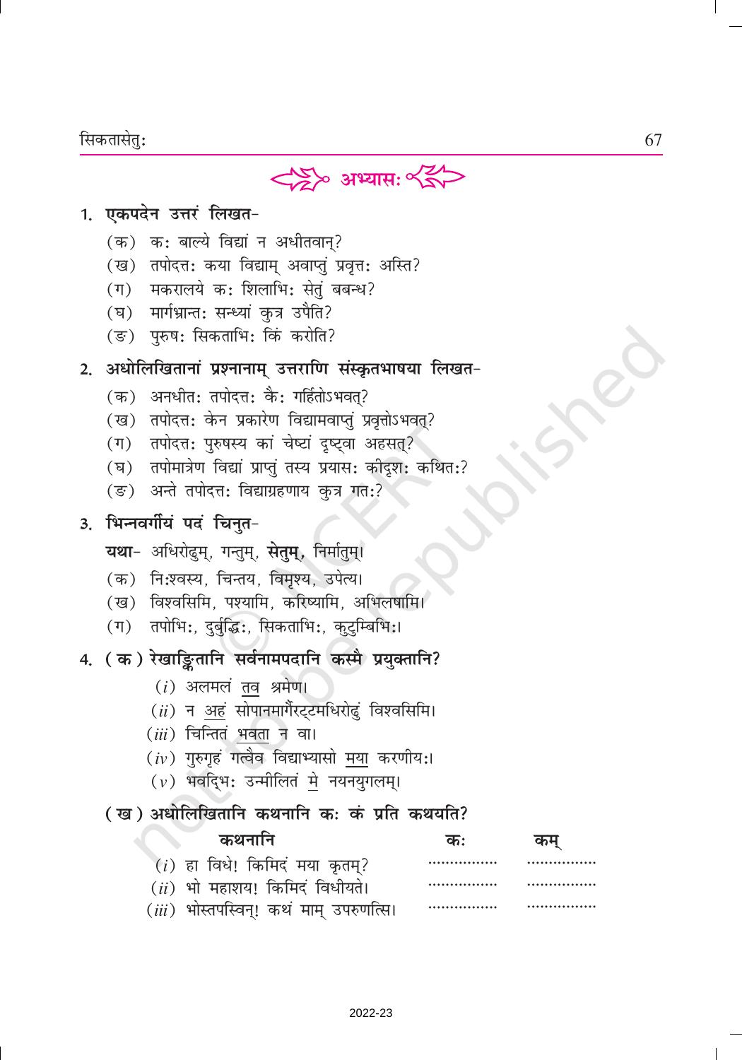 NCERT Book for Class 9 Sanskrit Shemushi Chapter 9 सिकतासेतुः - Page 5