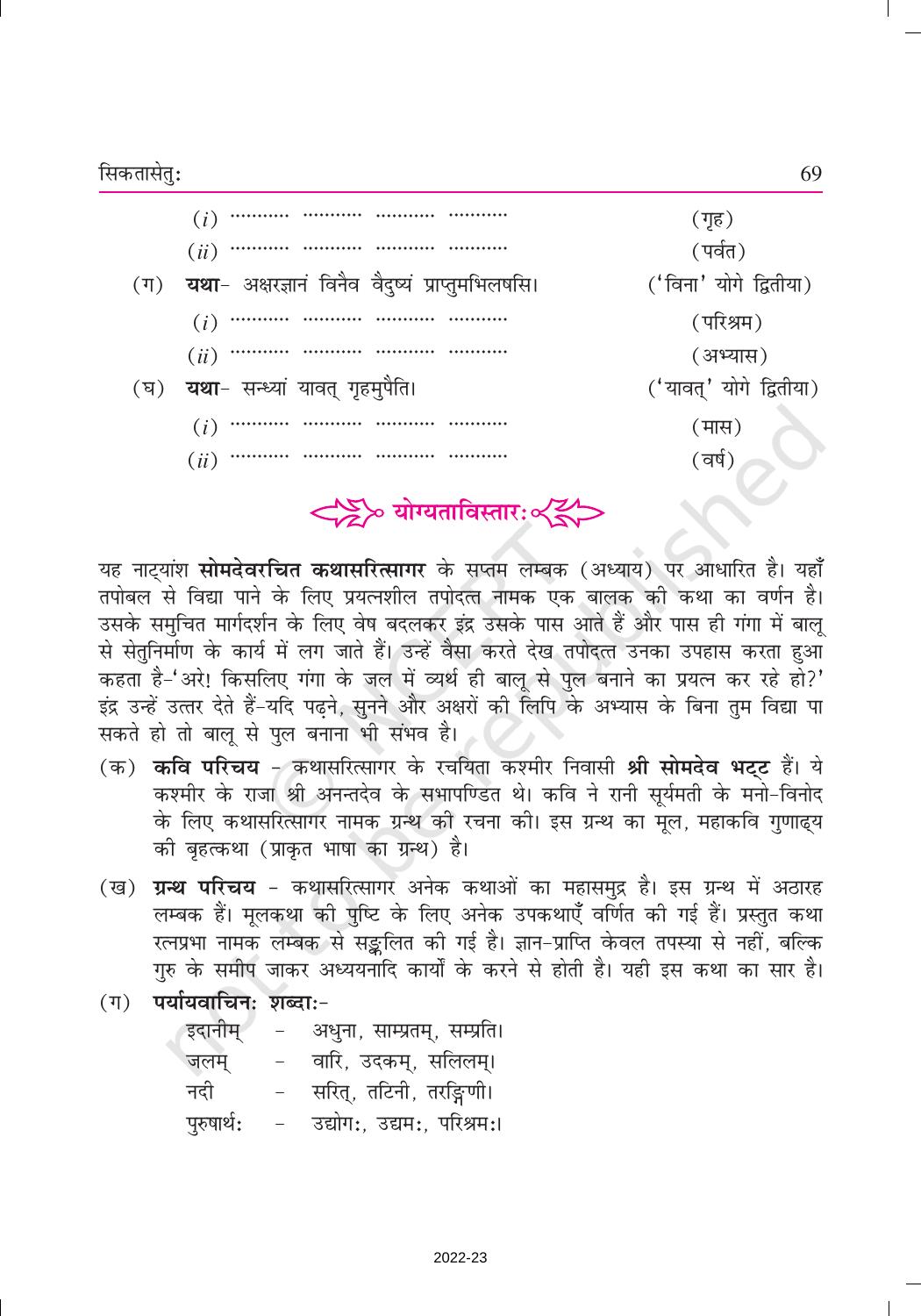 NCERT Book for Class 9 Sanskrit Shemushi Chapter 9 सिकतासेतुः - Page 7