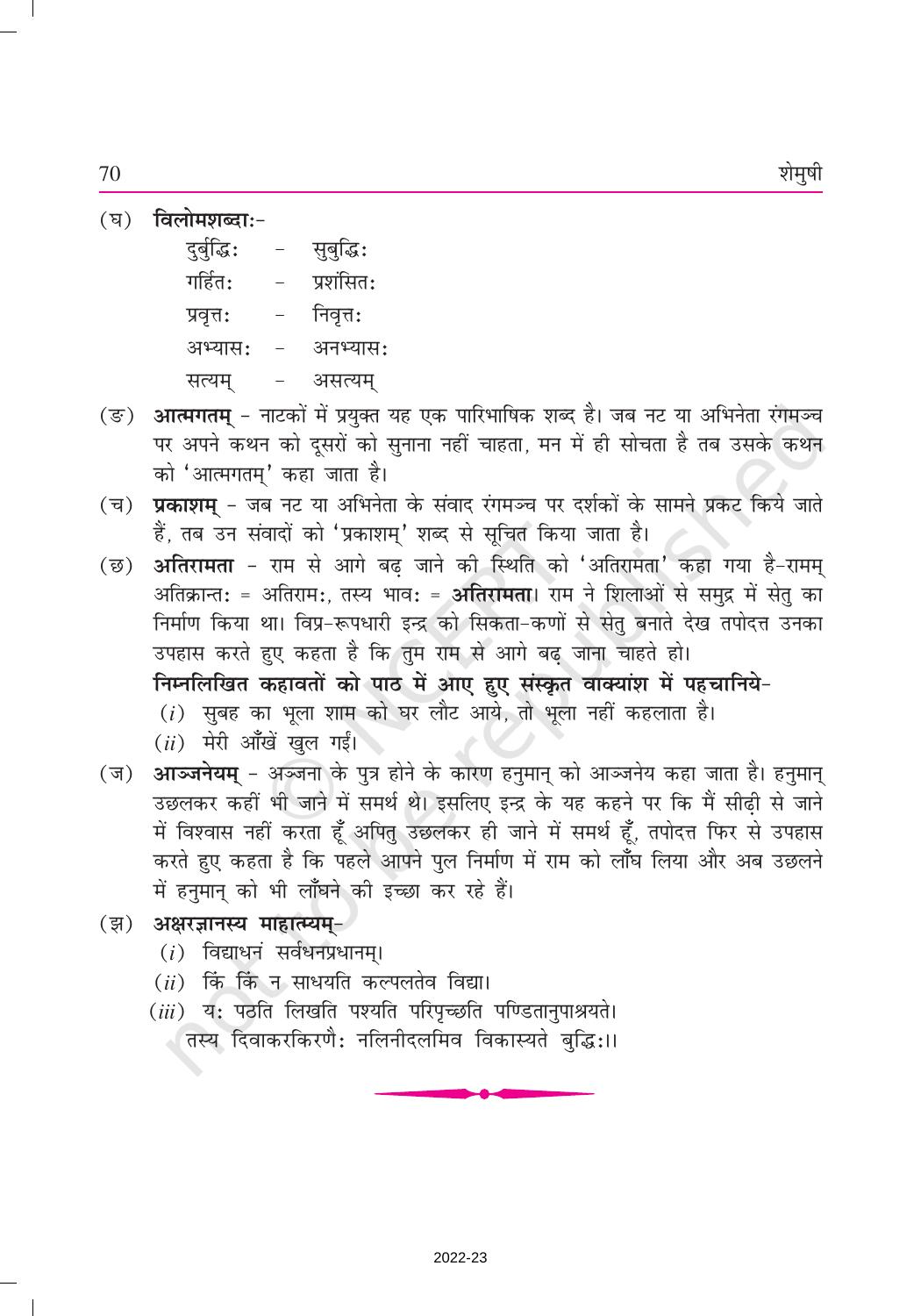 NCERT Book for Class 9 Sanskrit Shemushi Chapter 9 सिकतासेतुः - Page 8