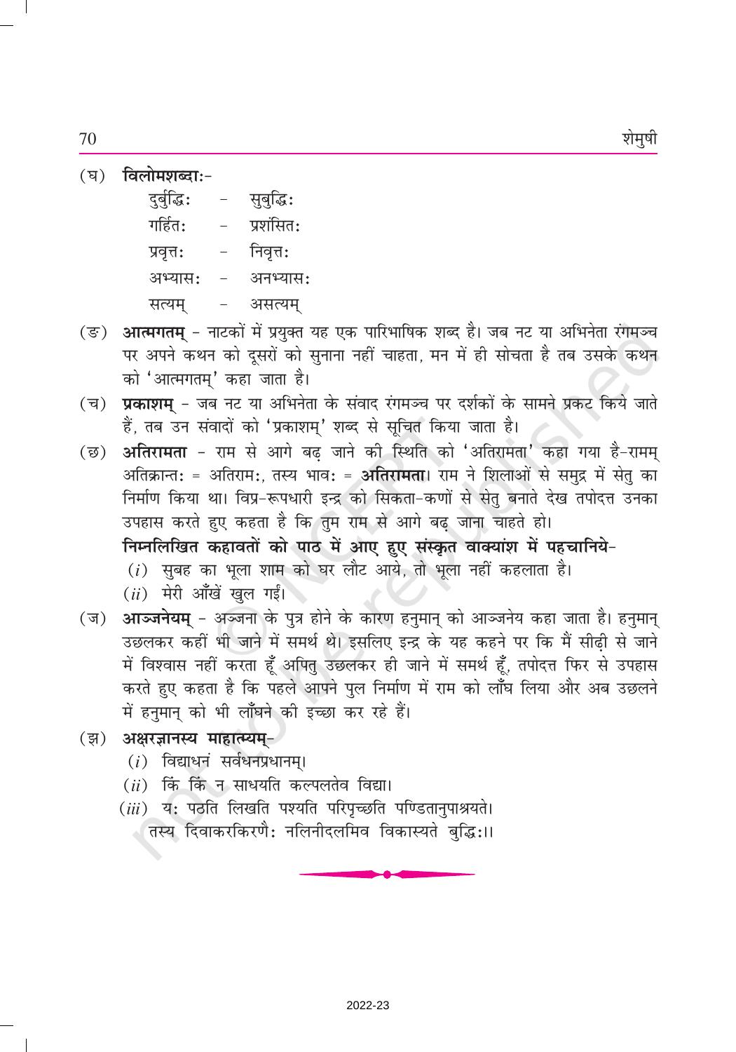 NCERT Book for Class 9 Sanskrit Shemushi Chapter 9 सिकतासेतुः - Page 8
