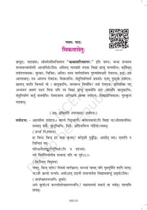 NCERT Book for Class 9 Sanskrit Shemushi Chapter 9 सिकतासेतुः