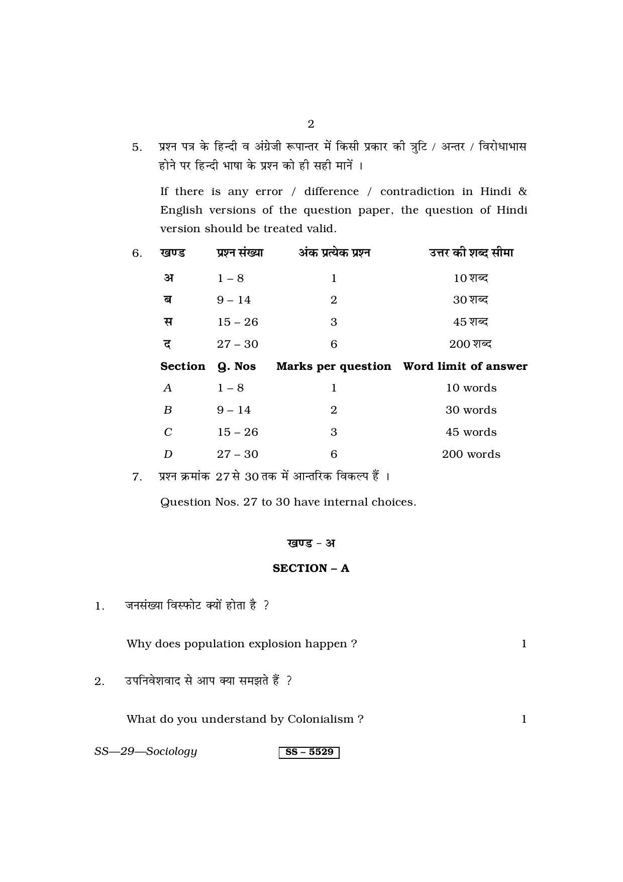 Class 12 2014 Sociology RBSE Question Paper - Page 2