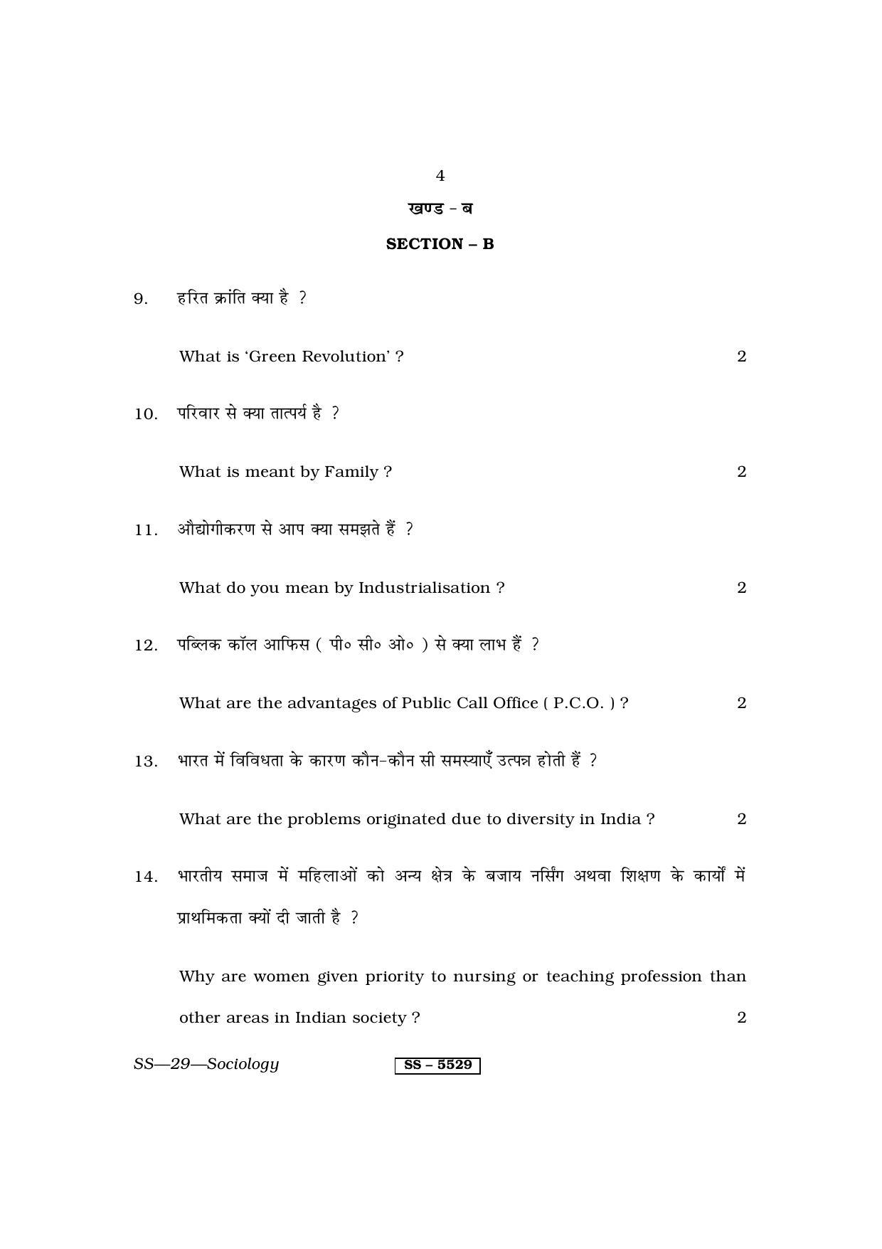 Class 12 2014 Sociology RBSE Question Paper - Page 4