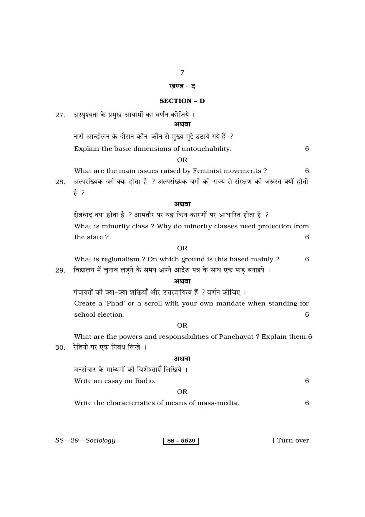 Class 12 2014 Sociology RBSE Question Paper - Page 7