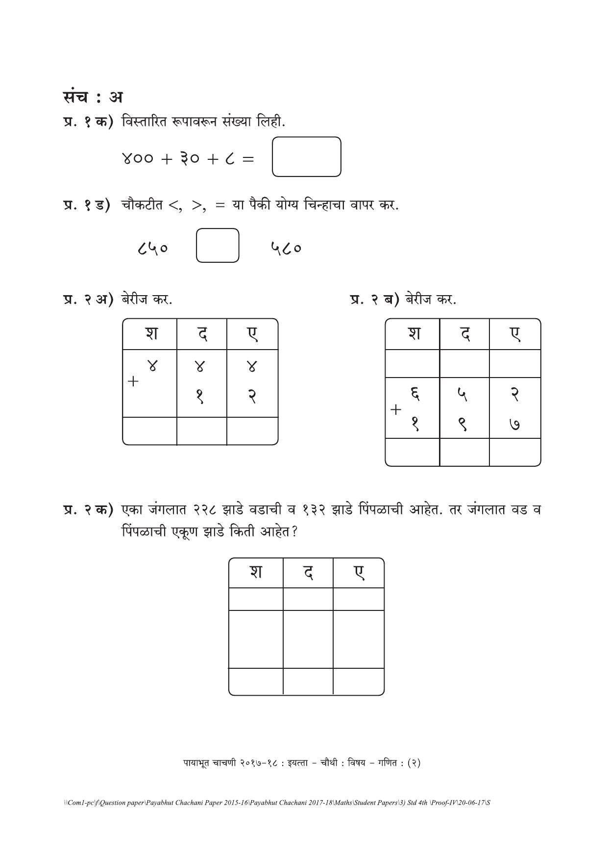 Maharashtra Board Class 4 Maths Set A (संच-अ) Question Bank - Page 2