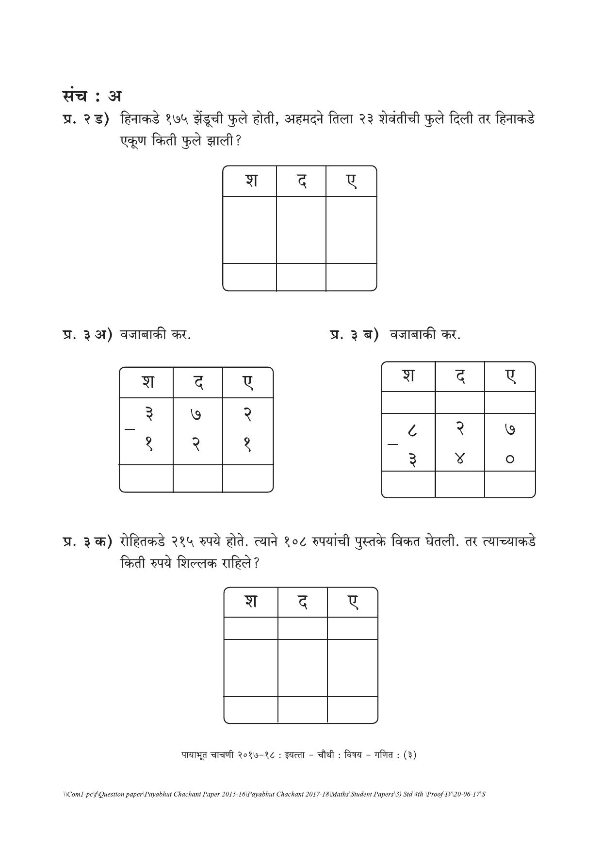 Maharashtra Board Class 4 Maths Set A (संच-अ) Question Bank - Page 3