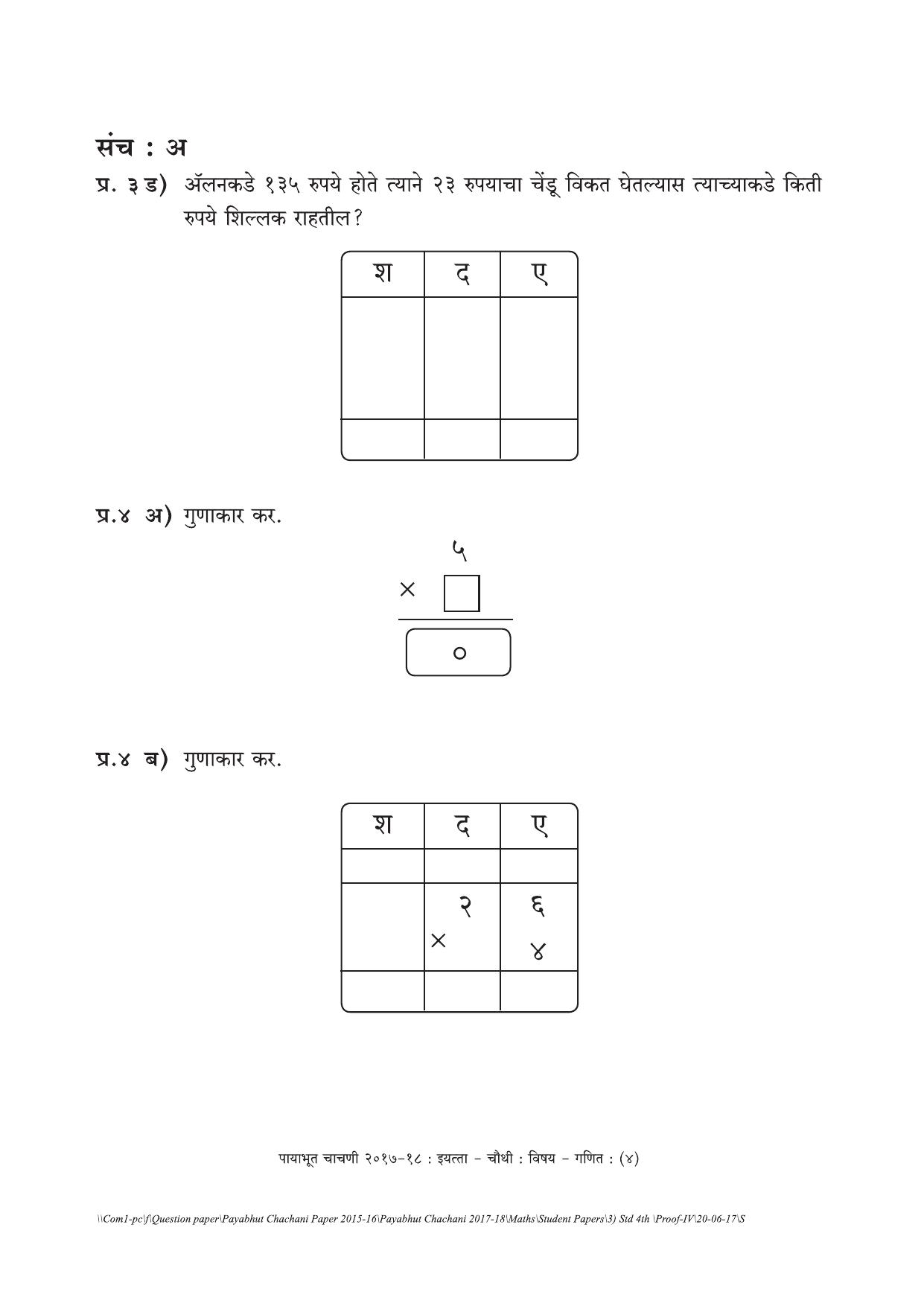 Maharashtra Board Class 4 Maths Set A (संच-अ) Question Bank - Page 4