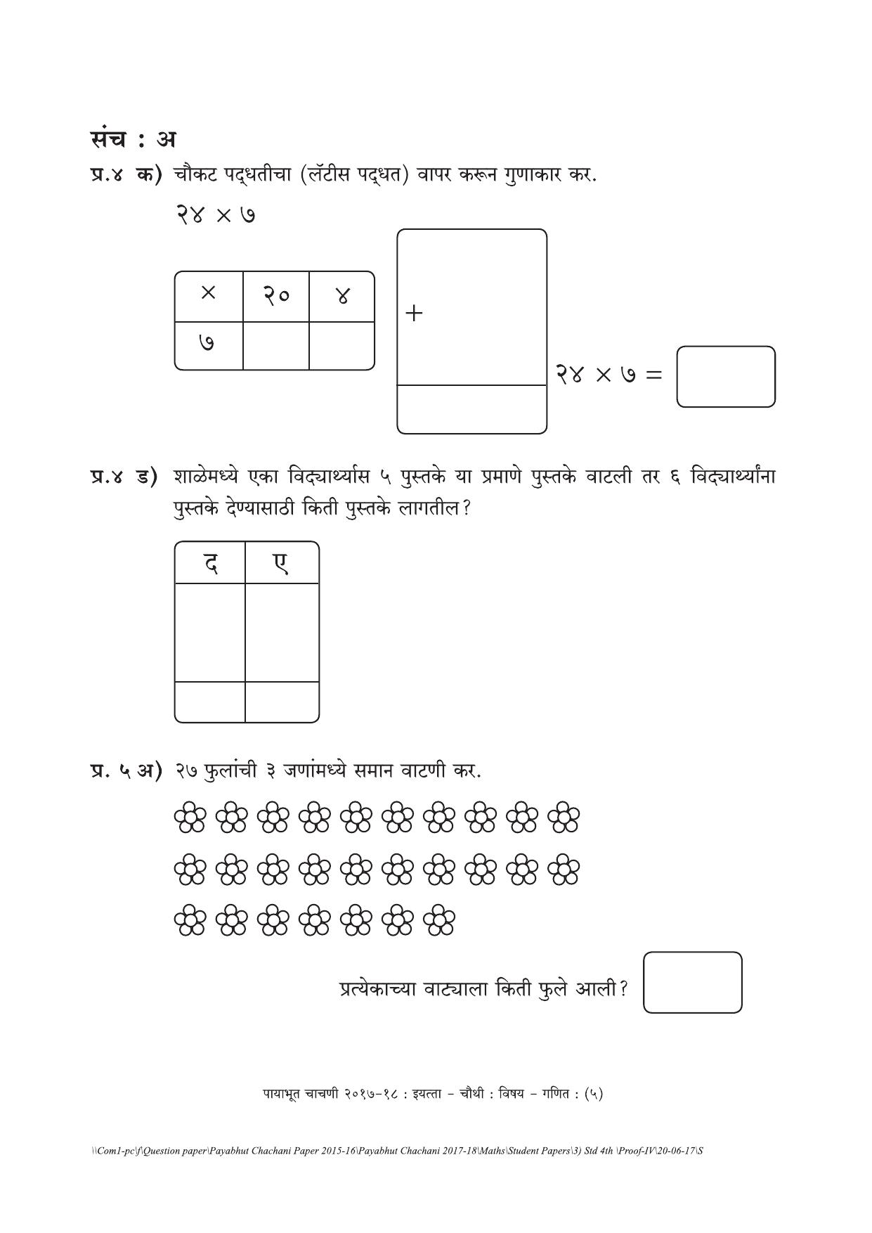 Maharashtra Board Class 4 Maths Set A (संच-अ) Question Bank - Page 5