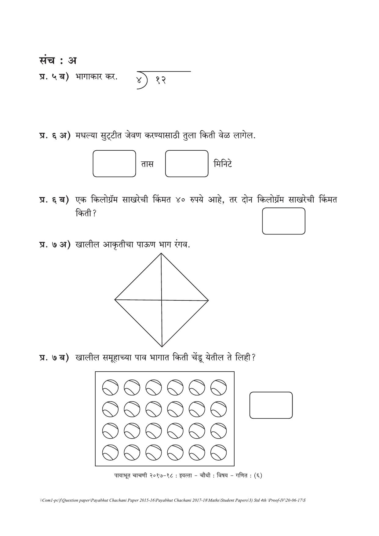 Maharashtra Board Class 4 Maths Set A (संच-अ) Question Bank - Page 6