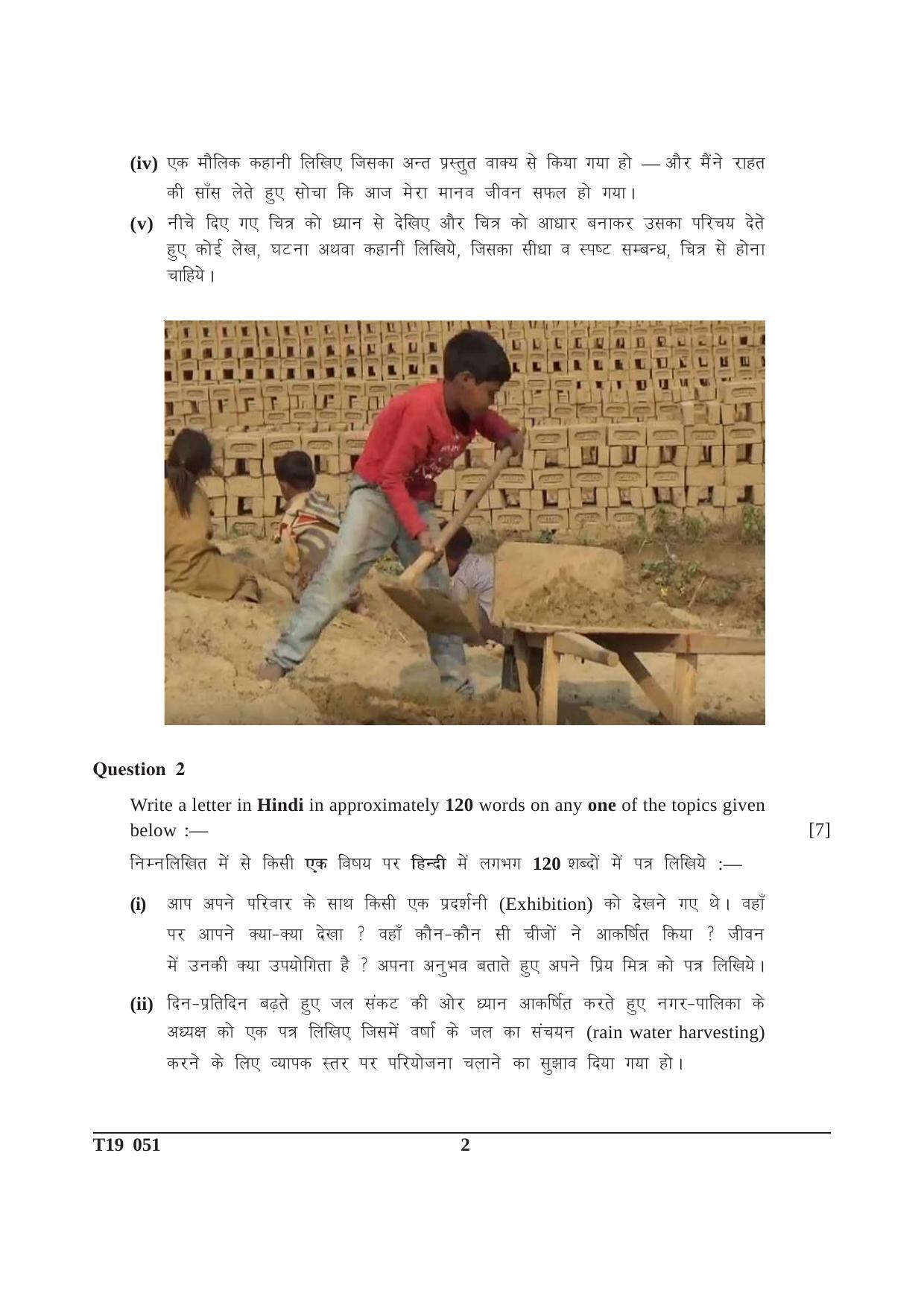 ICSE Class 10 Hindi 2019 Question Paper - Page 2