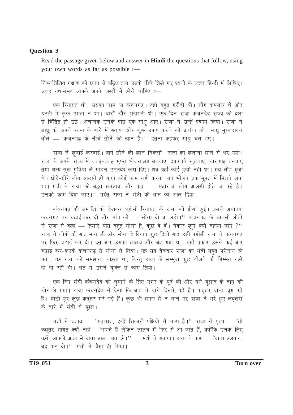 ICSE Class 10 Hindi 2019 Question Paper - Page 3