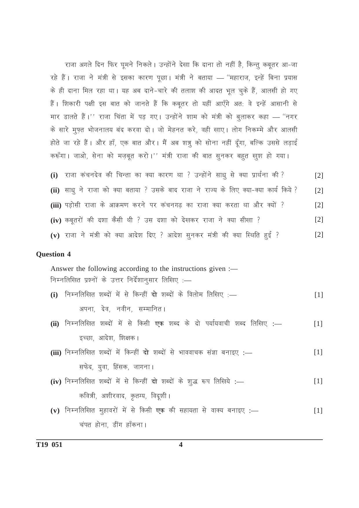 ICSE Class 10 Hindi 2019 Question Paper - Page 4
