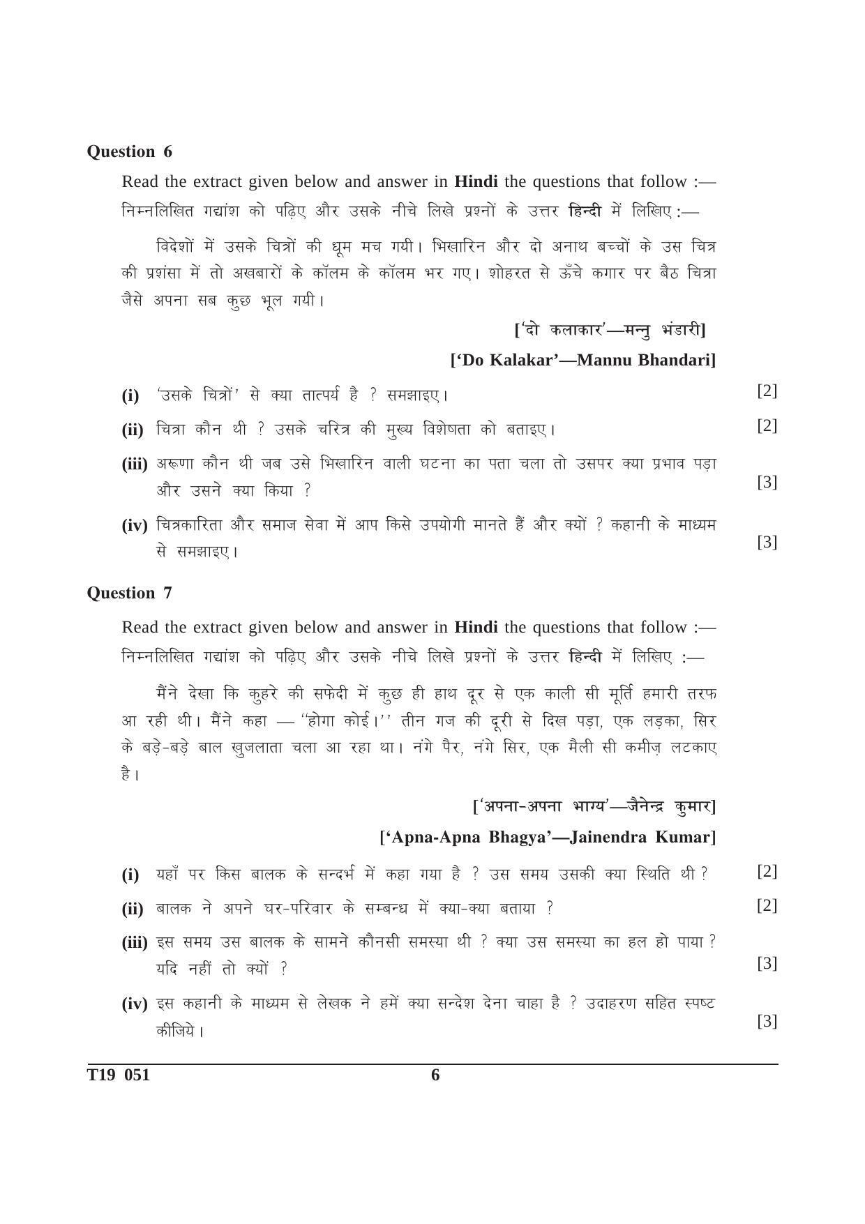 ICSE Class 10 Hindi 2019 Question Paper - Page 6