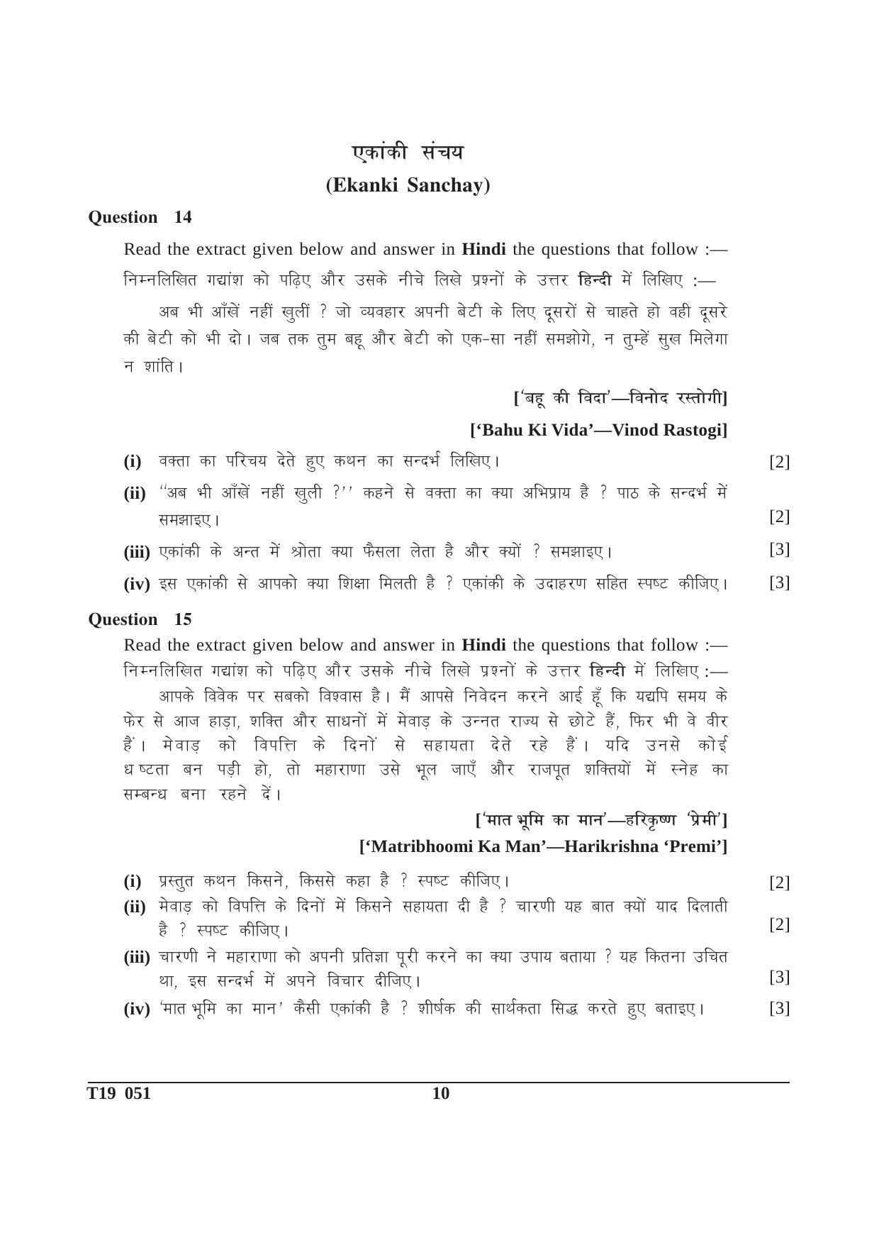 ICSE Class 10 Hindi 2019 Question Paper - Page 10
