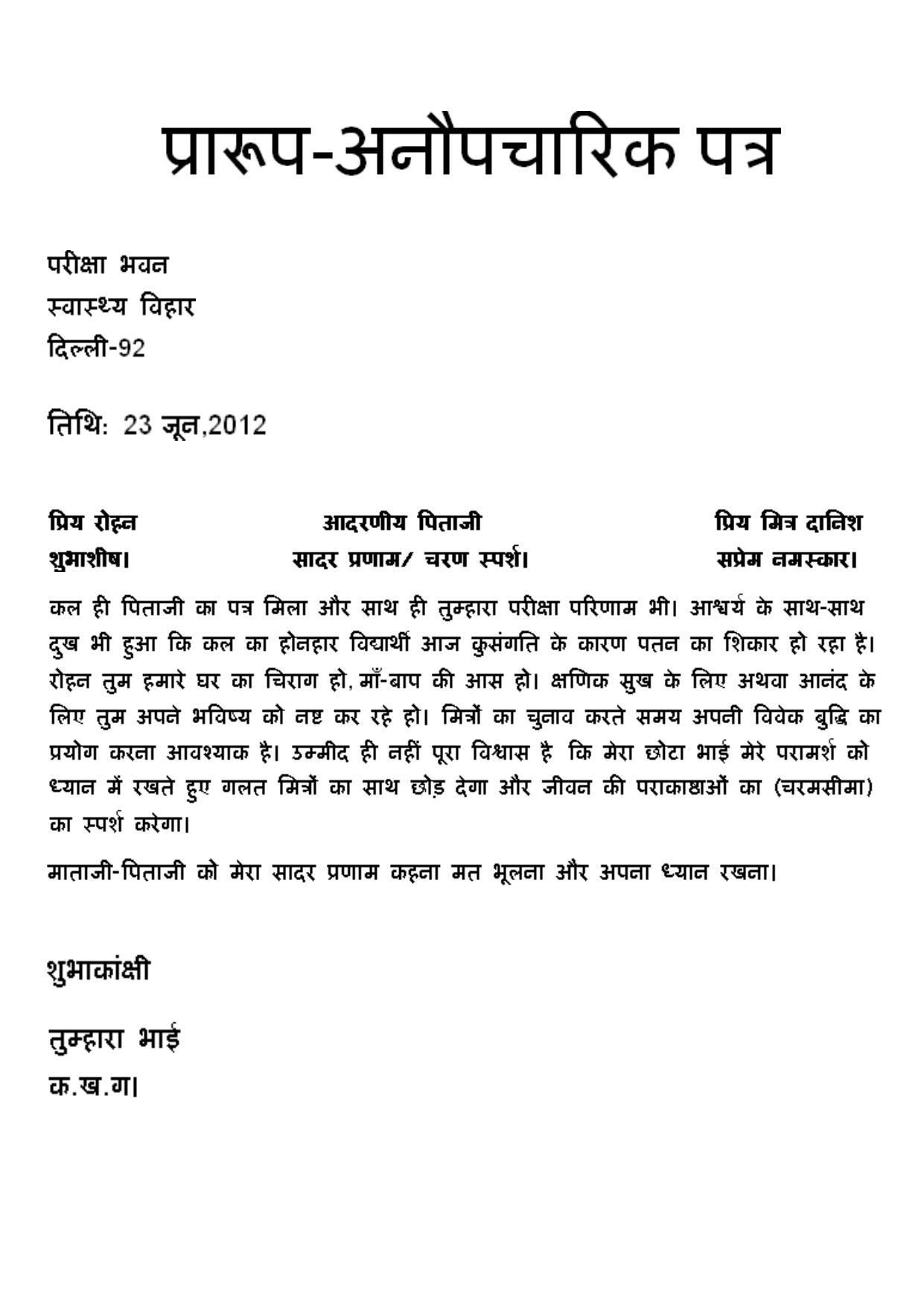 CBSE Worksheets for Class 9 Hindi Types Of Patr Assignment - Page 2