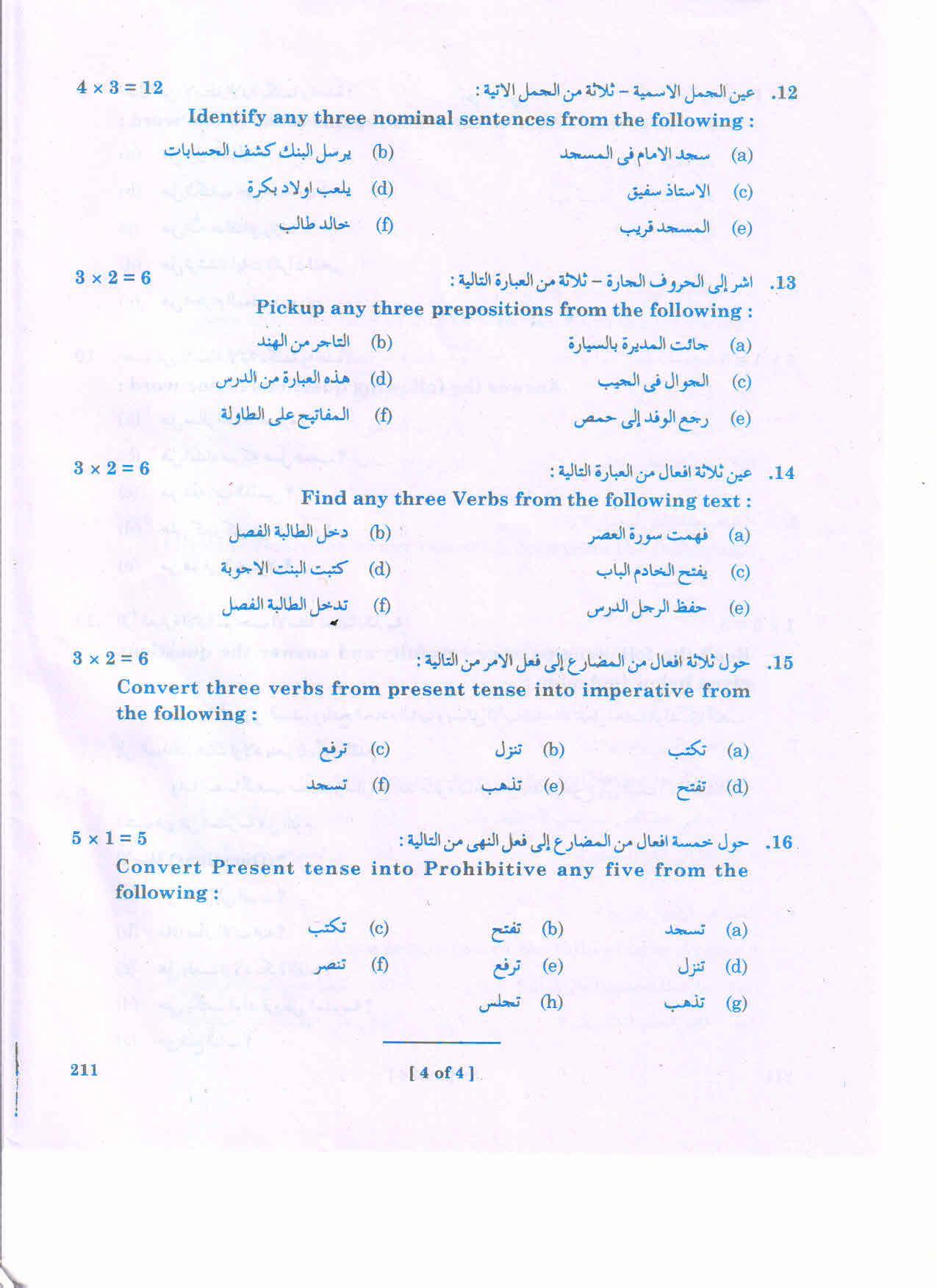 AP Inter 2nd Year ARABIC-II March-2020-General Question Paper - Page 4