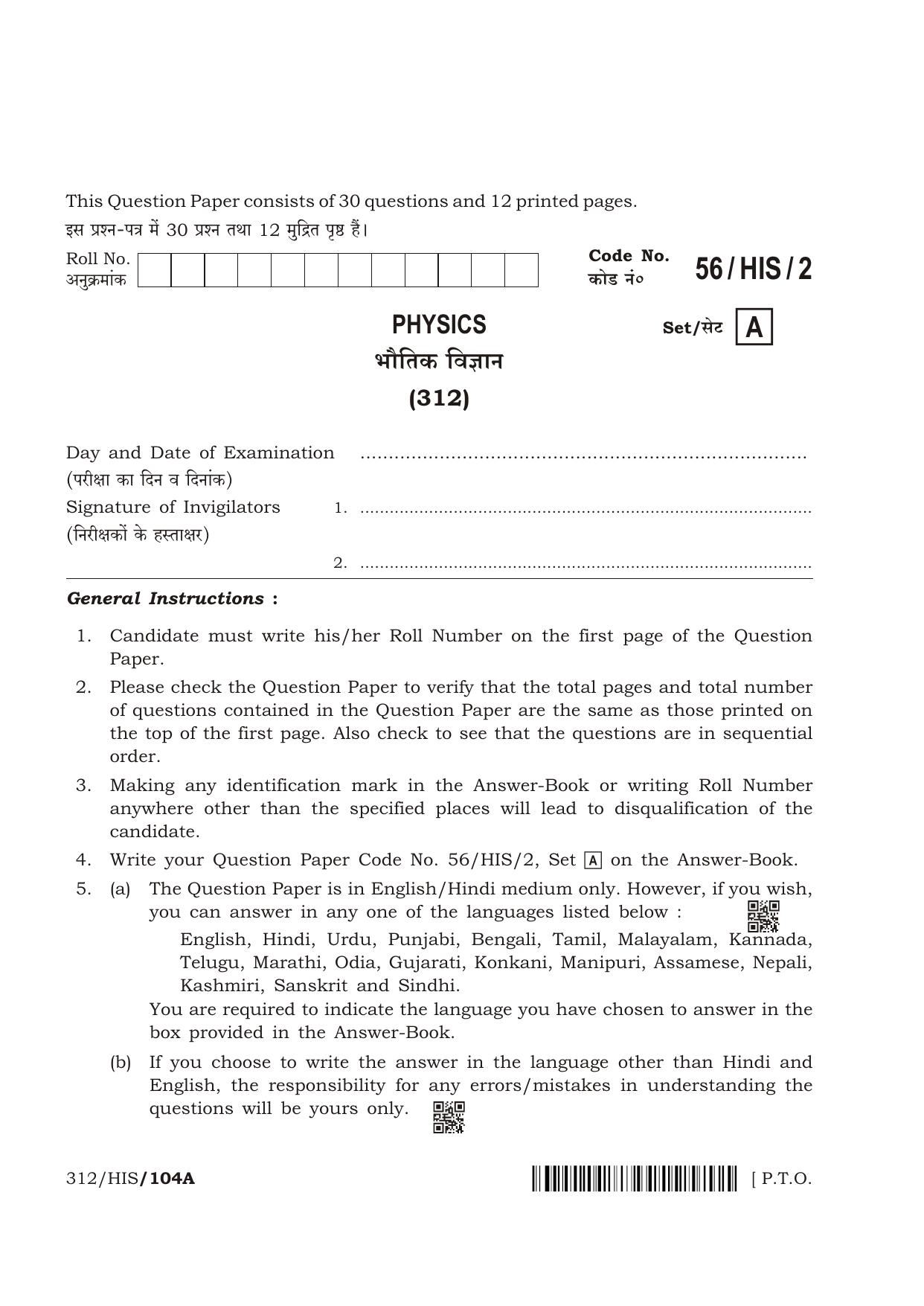 NIOS April 2018 Class 12 Physics Question Paper - Page 1