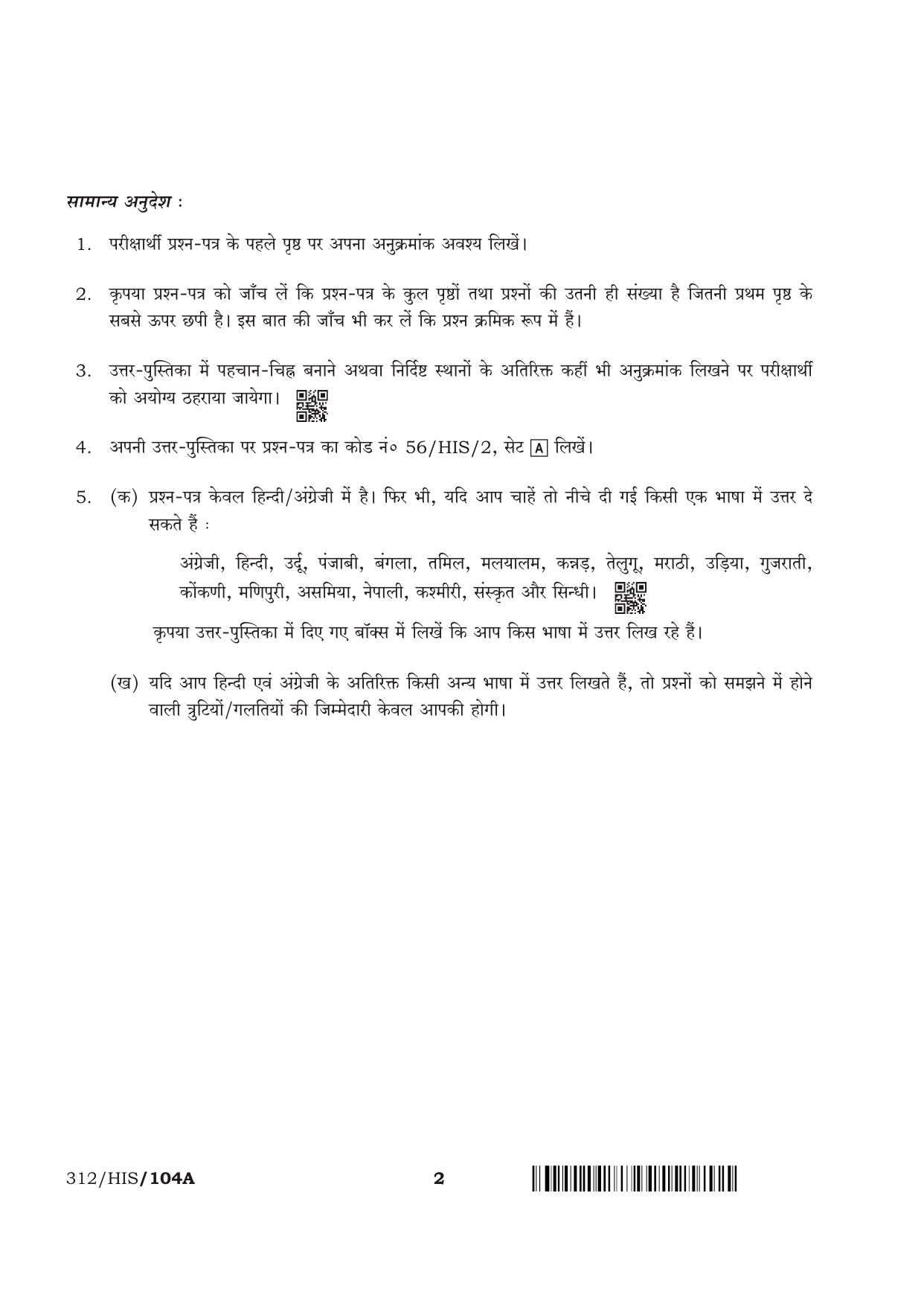 NIOS April 2018 Class 12 Physics Question Paper - Page 2
