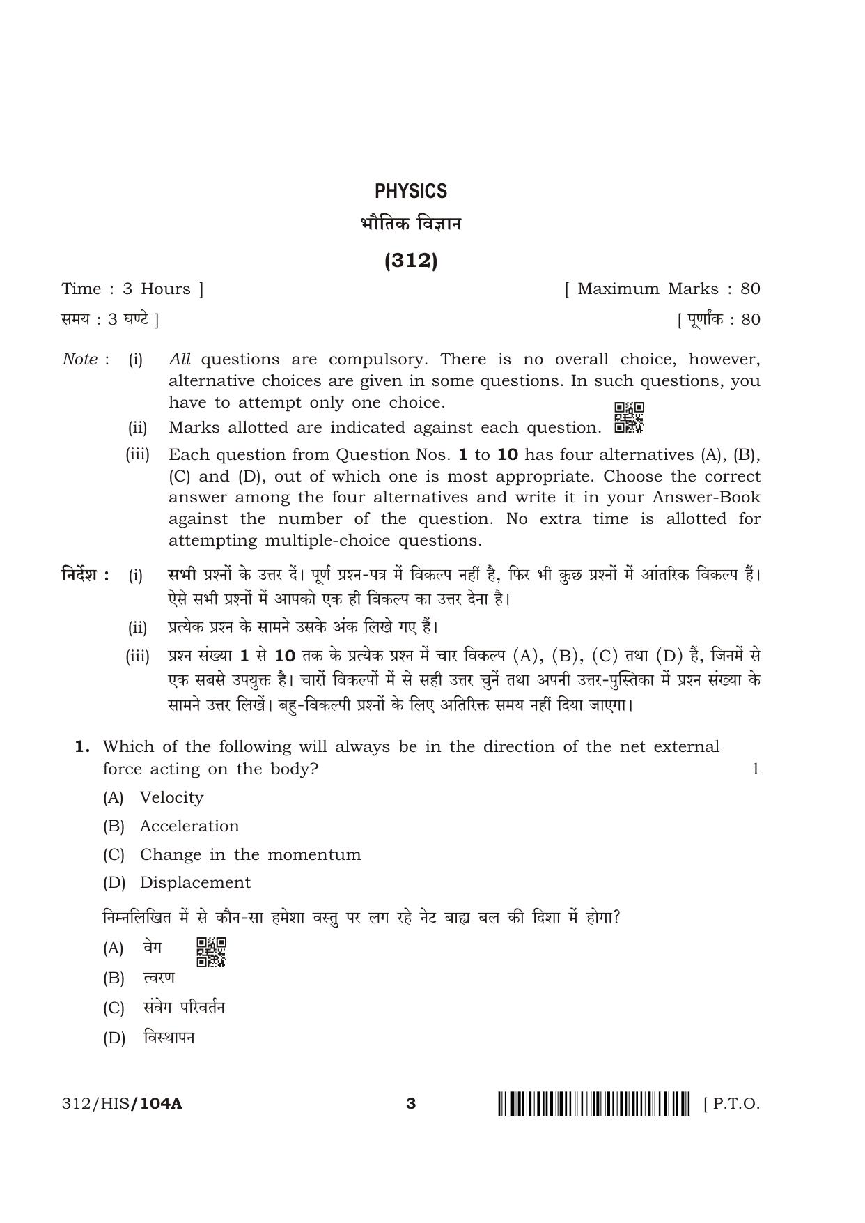 NIOS April 2018 Class 12 Physics Question Paper - Page 3