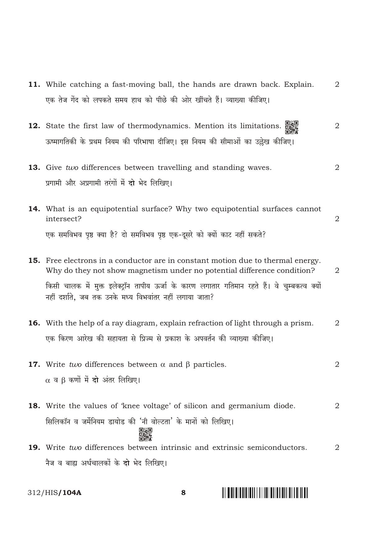 NIOS April 2018 Class 12 Physics Question Paper - Page 8