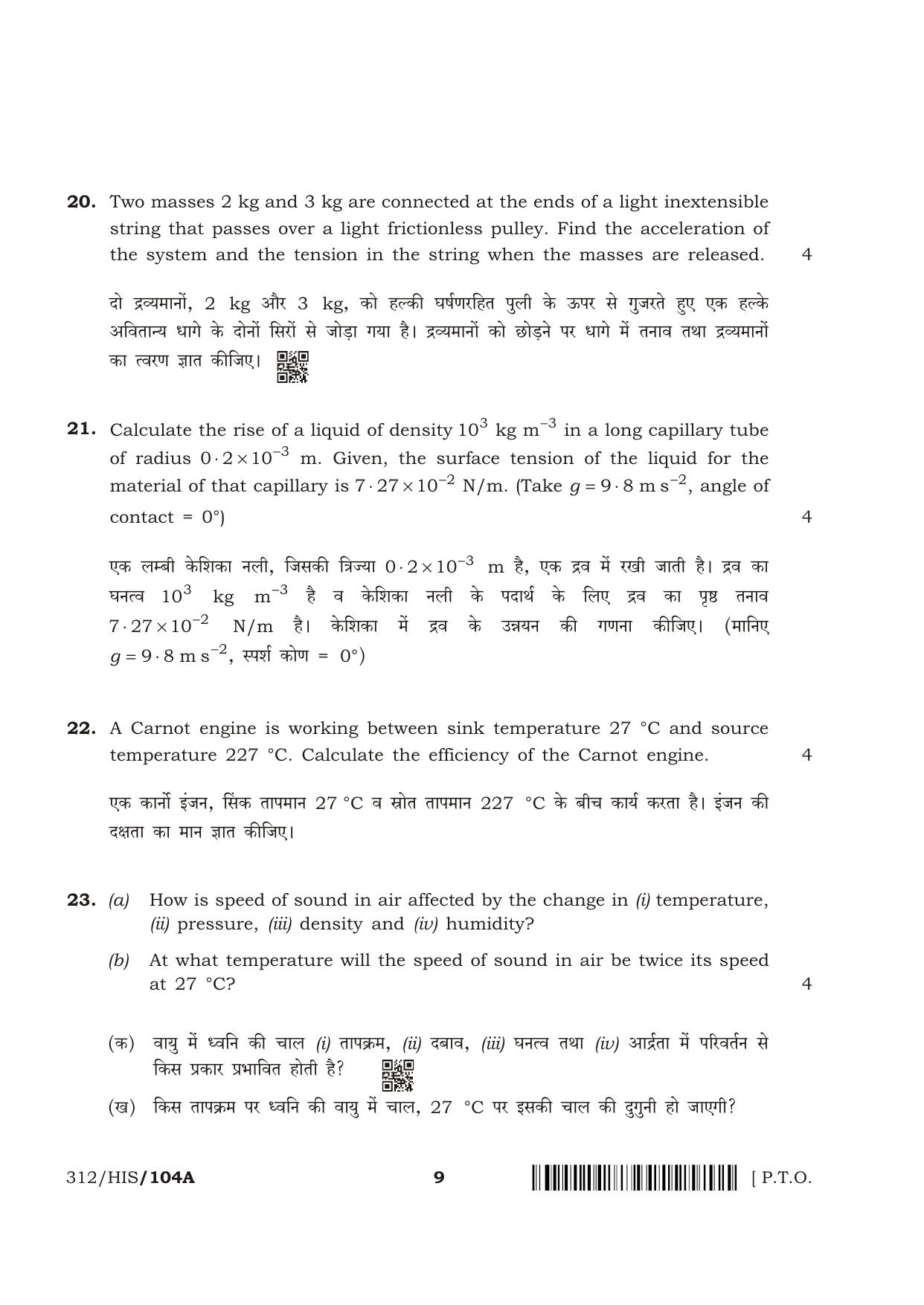 NIOS April 2018 Class 12 Physics Question Paper - Page 9
