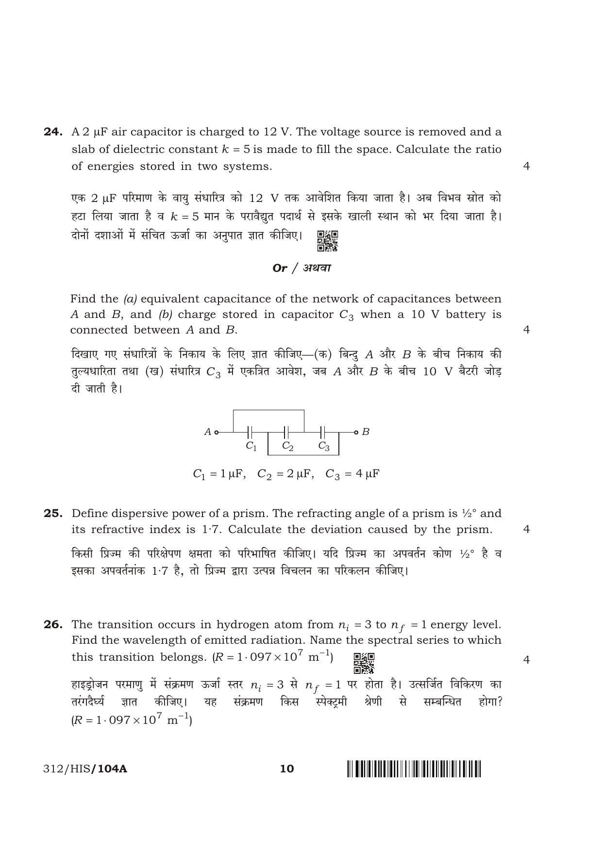 NIOS April 2018 Class 12 Physics Question Paper - Page 10