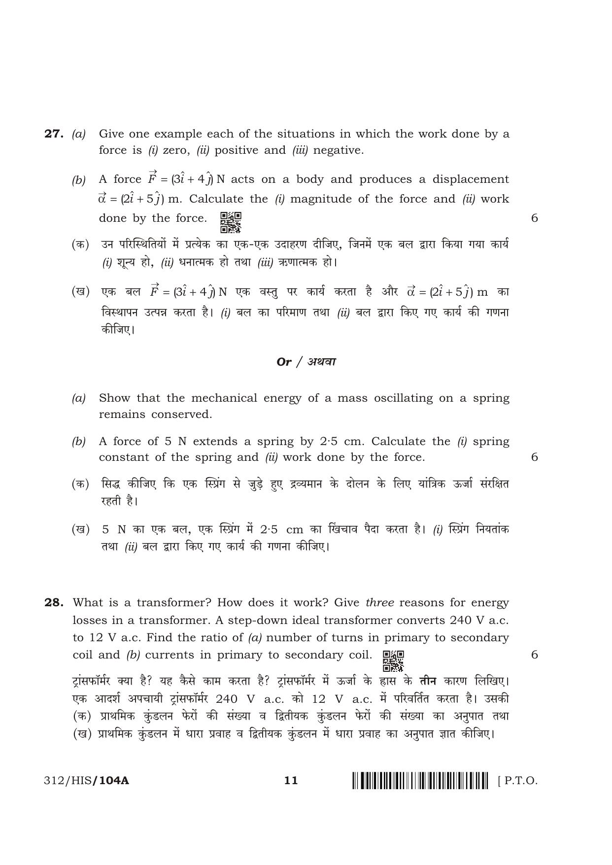 NIOS April 2018 Class 12 Physics Question Paper - Page 11