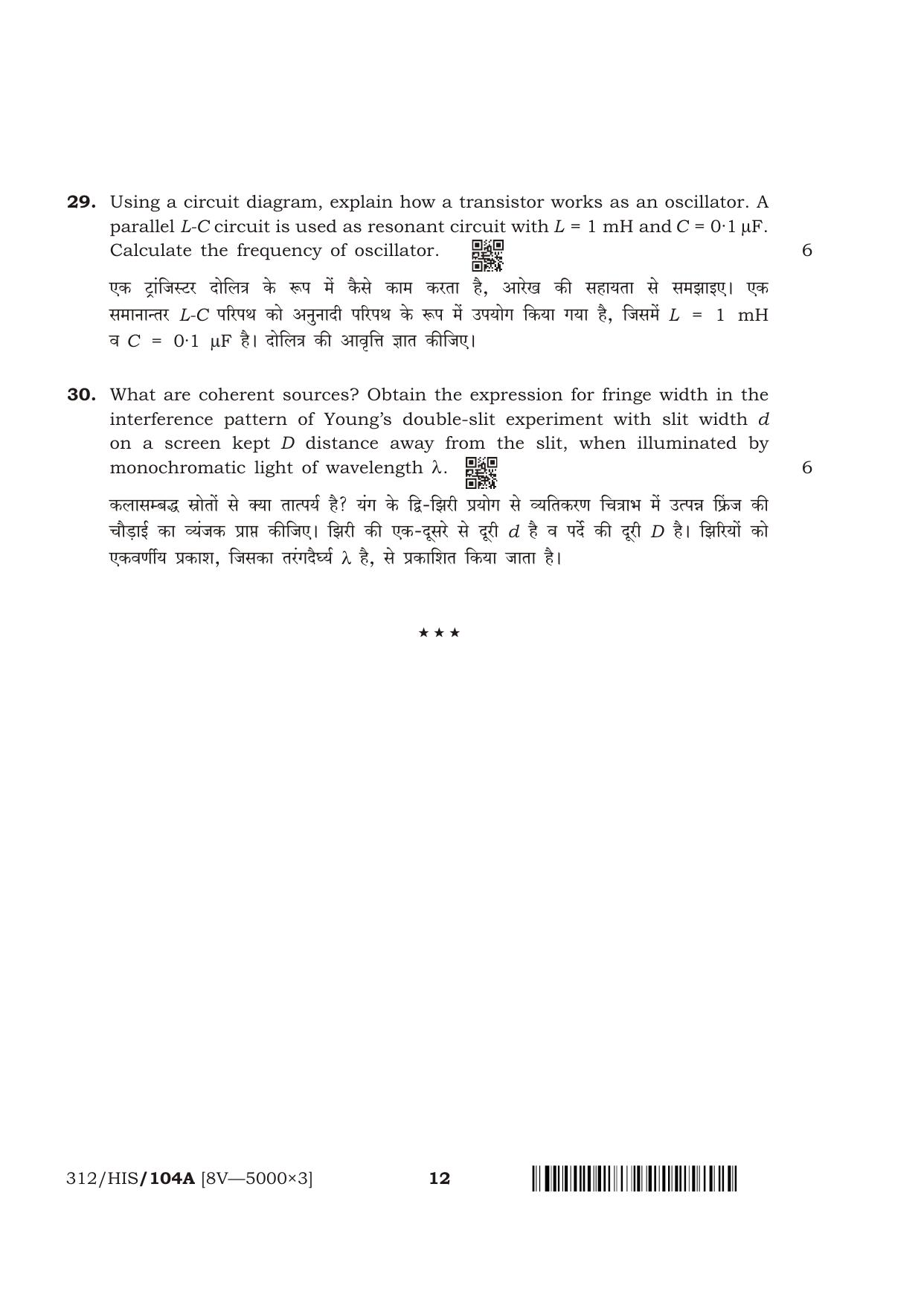 NIOS April 2018 Class 12 Physics Question Paper - Page 12