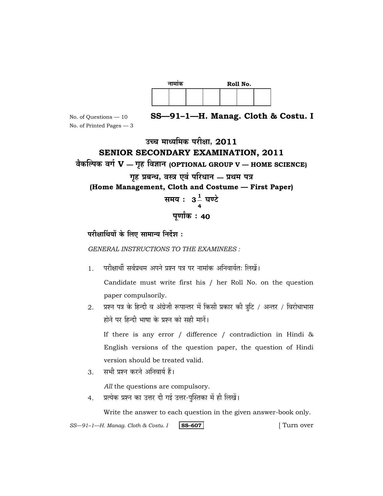 Class 12 2011 Home Management Cloth & Costume – I RBSE Question Paper - Page 1