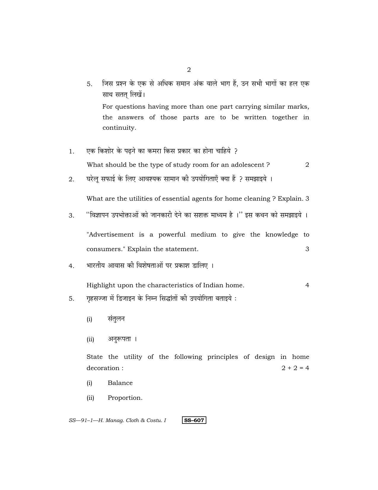 Class 12 2011 Home Management Cloth & Costume – I RBSE Question Paper - Page 2
