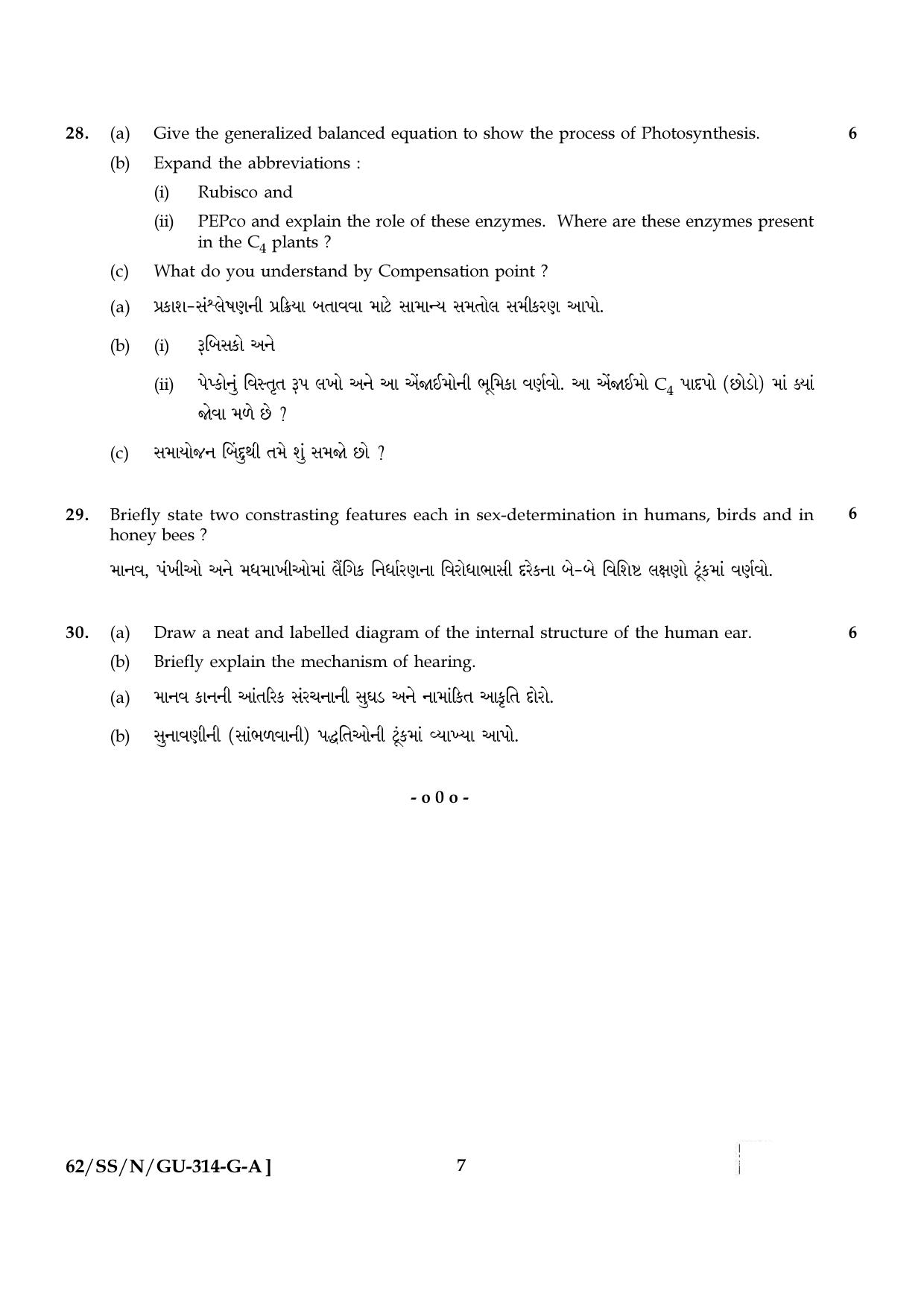 NIOS October 2021 Class 12 Biology (Gujarati Medium) Question Paper - Page 7