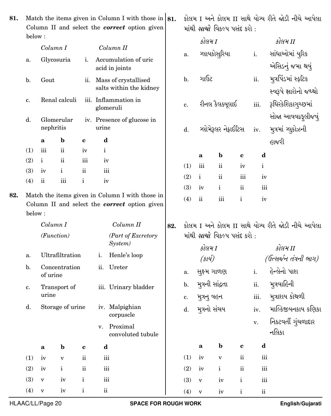 NEET Gujarati LL 2018 Question Paper - Page 20