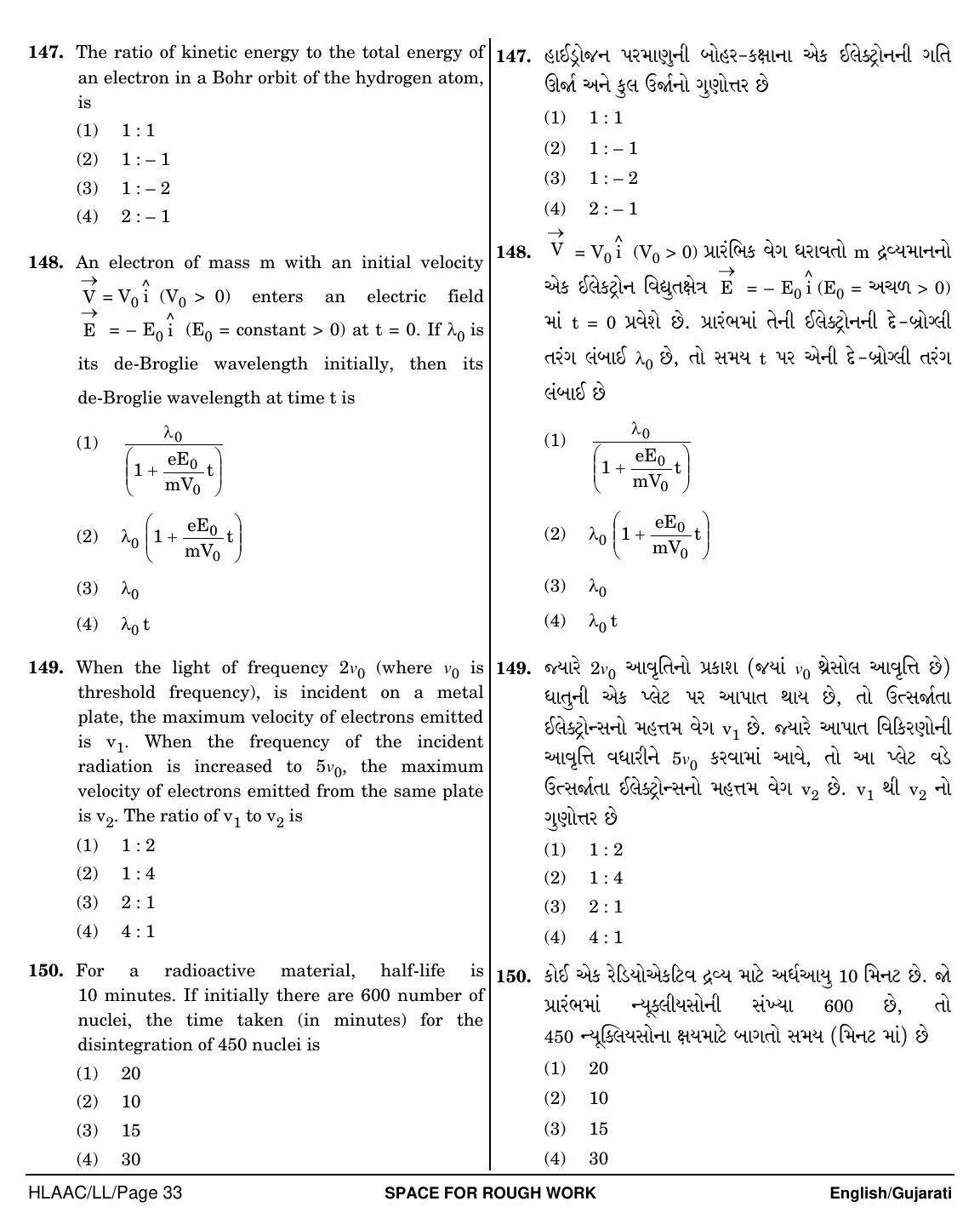 NEET Gujarati LL 2018 Question Paper - Page 33