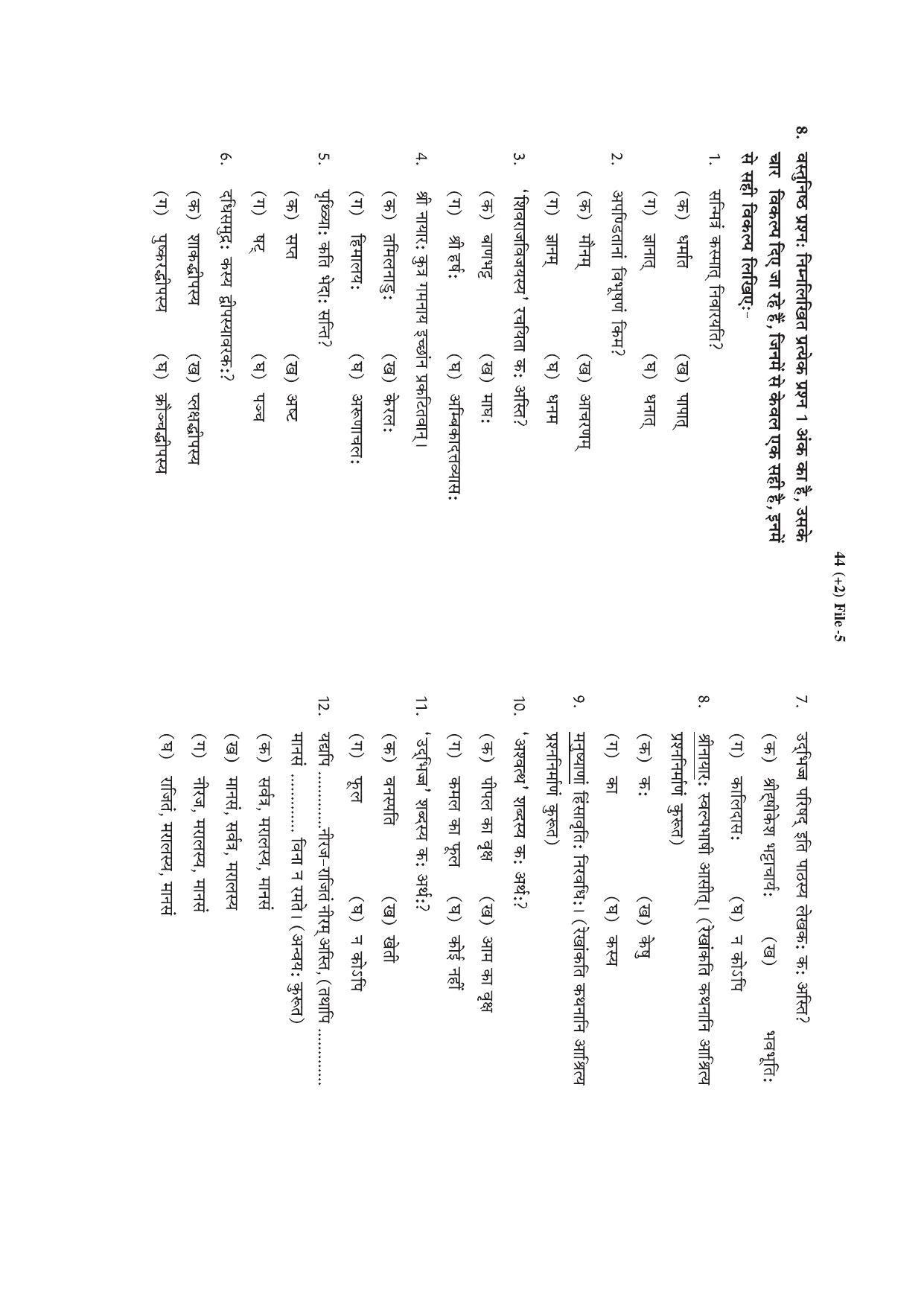 HP Board Class 12 Sanskrit Model Paper - Page 3