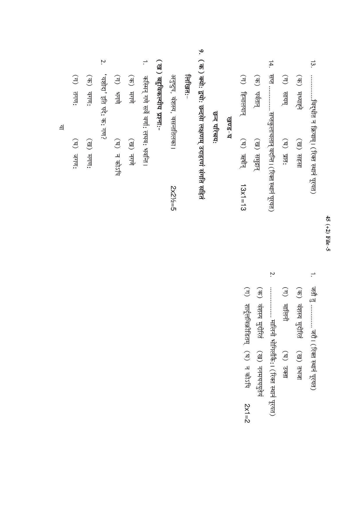 HP Board Class 12 Sanskrit Model Paper - Page 4