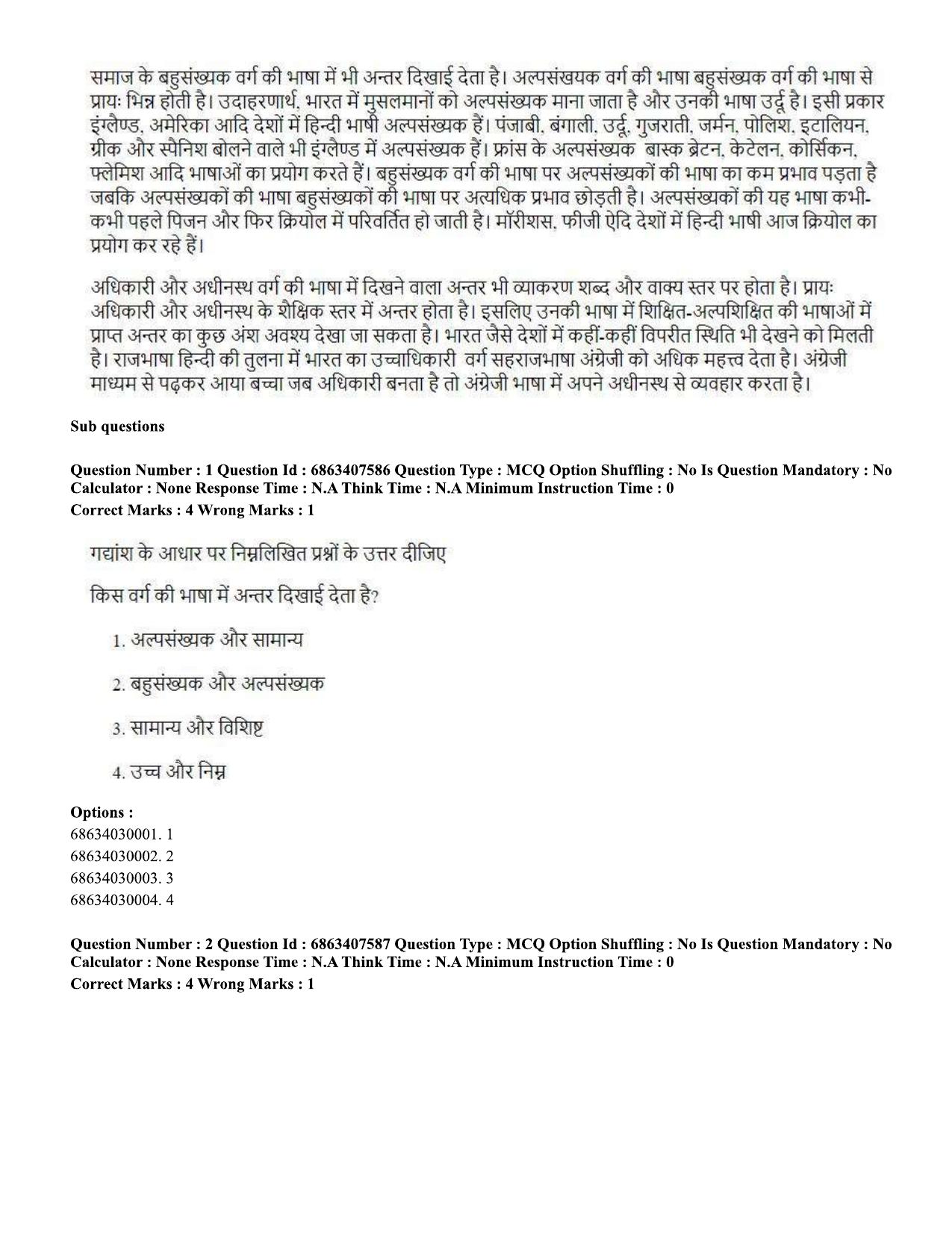 CUET PG 2023: LAQP06 – Assamese (Hindi)-shift 2 (07-06-2023) Question Paper - Page 2