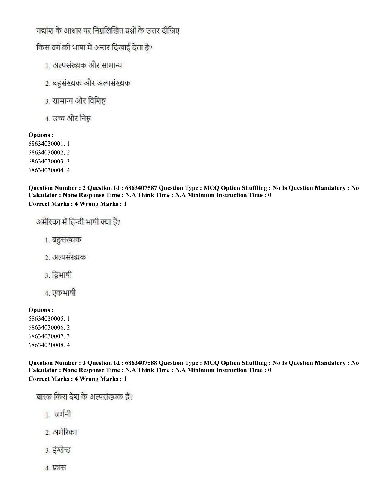 CUET PG 2023: LAQP06 – Assamese (Hindi)-shift 2 (07-06-2023) Question Paper - Page 5
