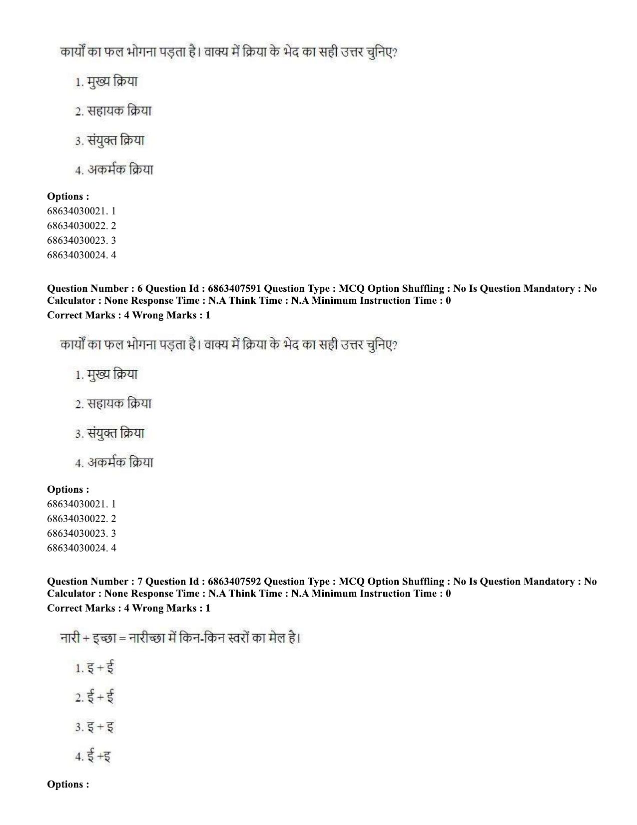 CUET PG 2023: LAQP06 – Assamese (Hindi)-shift 2 (07-06-2023) Question Paper - Page 10
