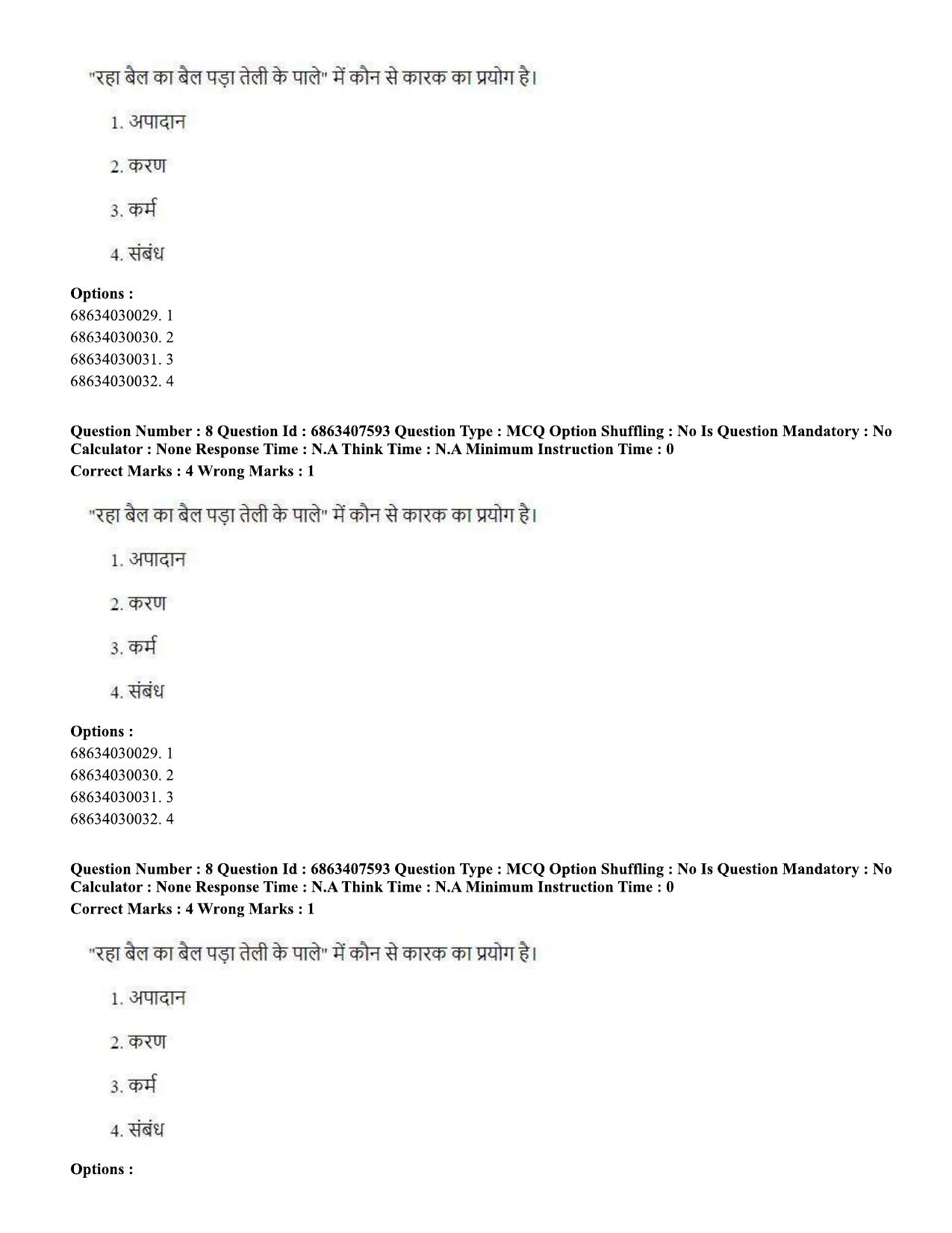 CUET PG 2023: LAQP06 – Assamese (Hindi)-shift 2 (07-06-2023) Question Paper - Page 12