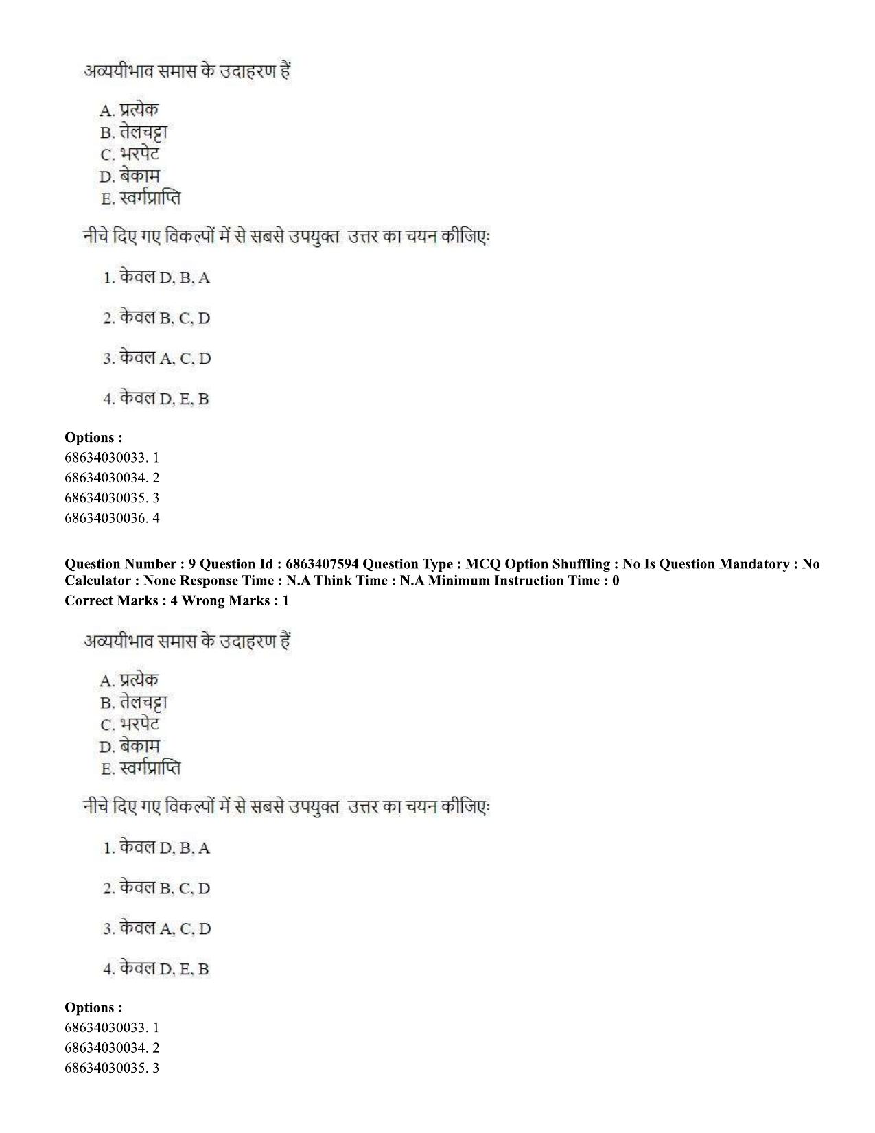 CUET PG 2023: LAQP06 – Assamese (Hindi)-shift 2 (07-06-2023) Question Paper - Page 14